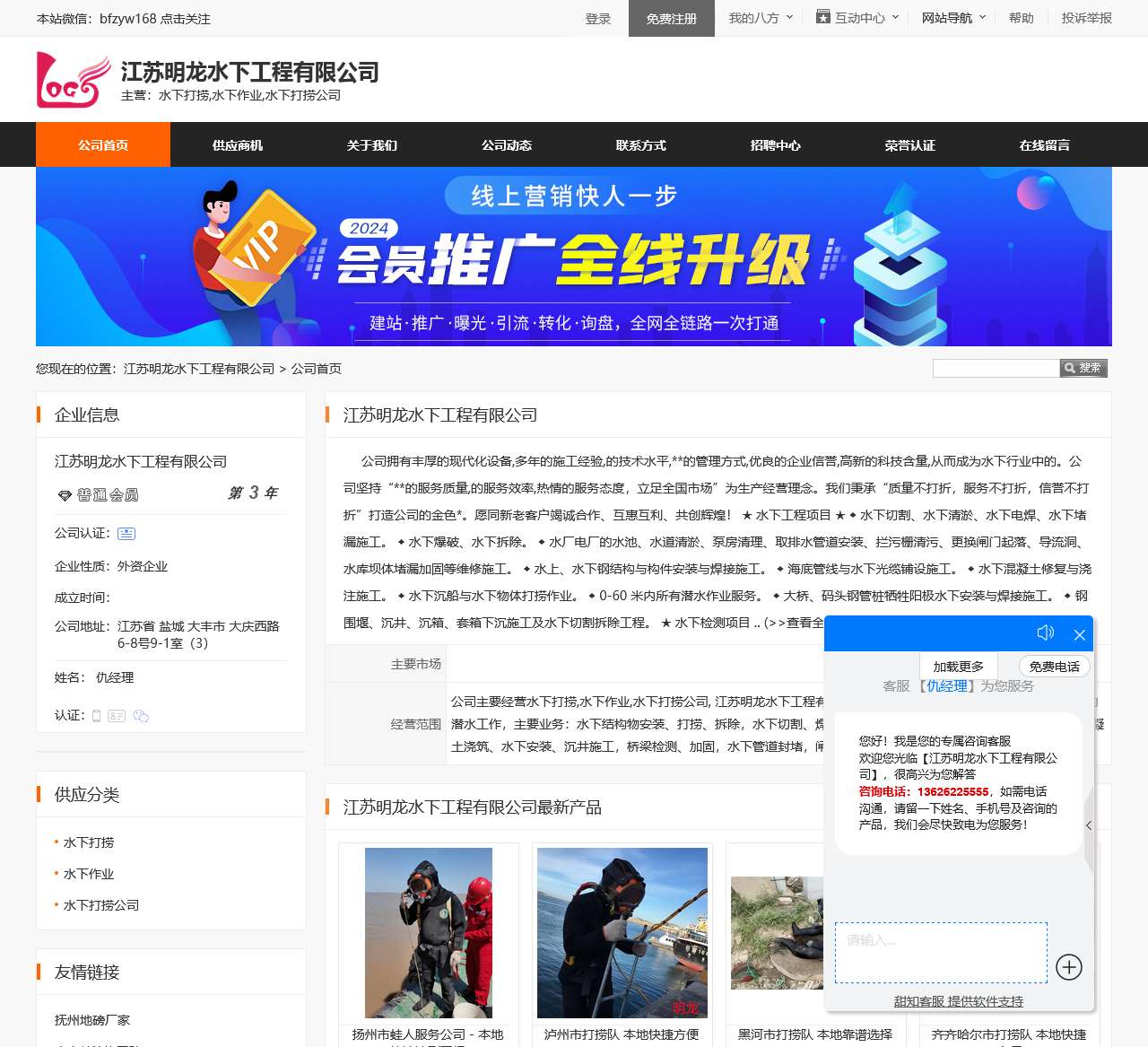 水下打捞,水下作业,水下打捞公司_江苏明龙水下工程有限公司 - 八方资源网