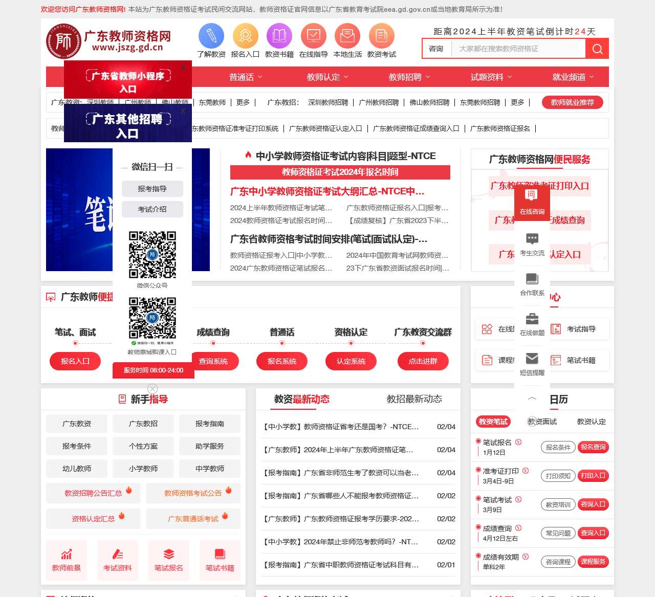 广东教师资格网