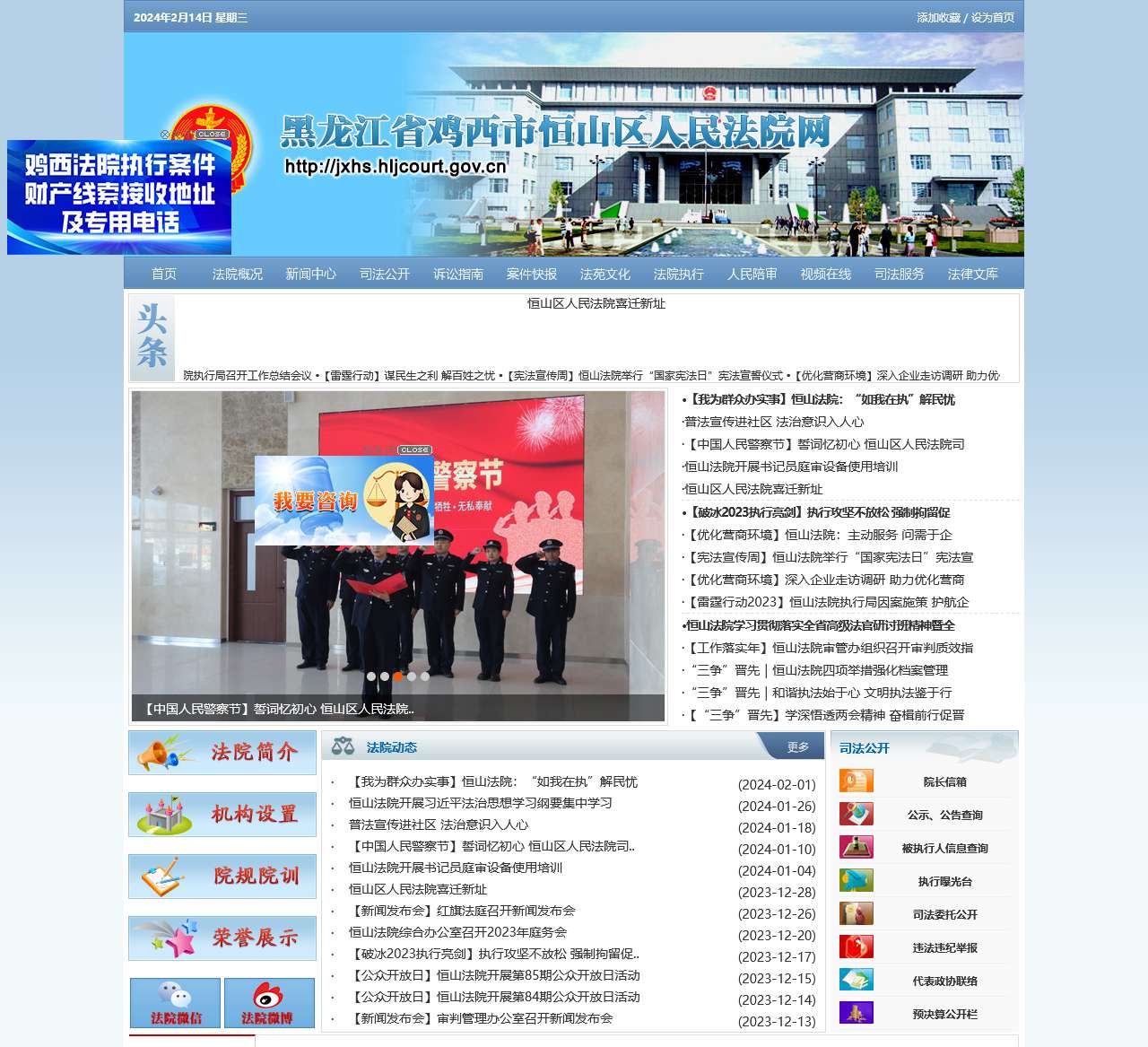 鸡西市恒山区法院网