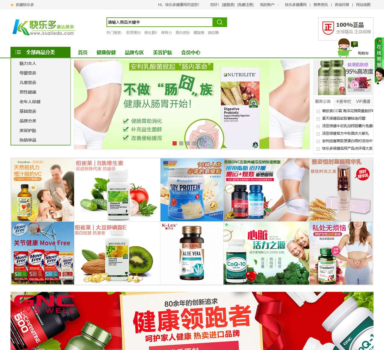 快乐多-营养保健,美容护肤品专业网,打造品质好生活,值得信赖-康达美来