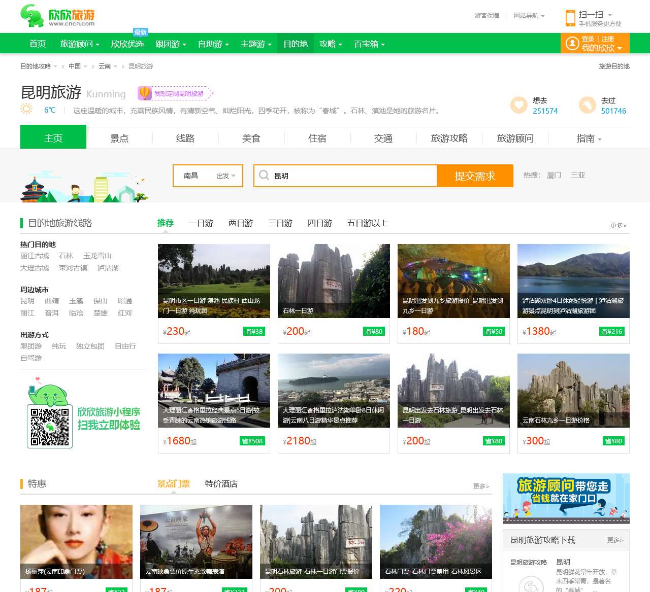 昆明旅游_3月昆明旅游攻略_云南昆明旅游景点_昆明旅游网