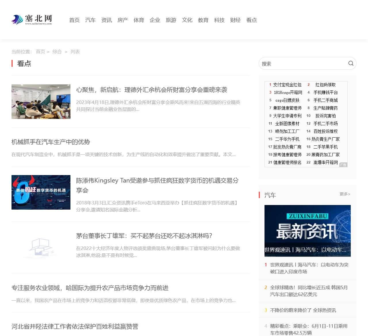 综合_塞北网