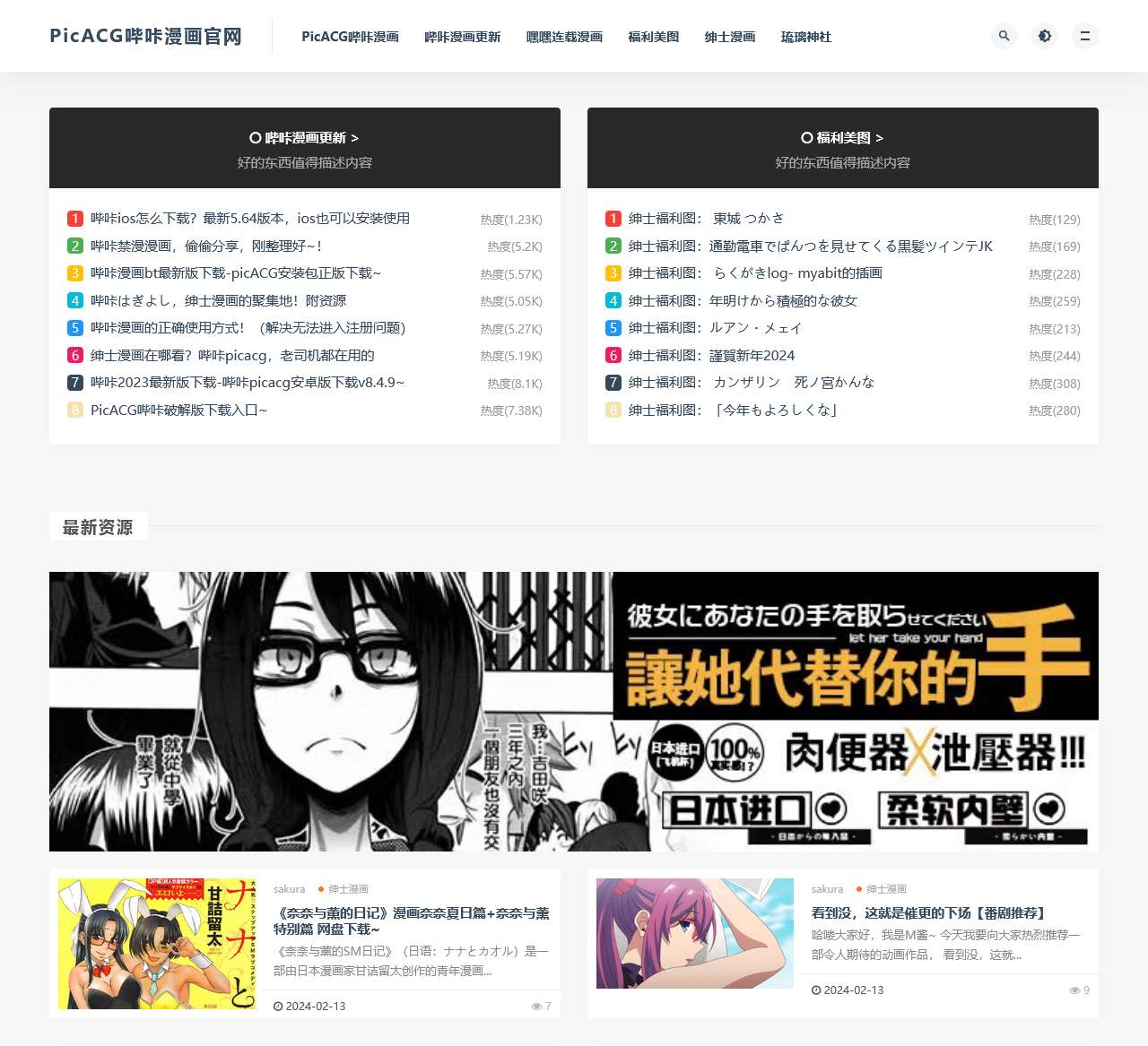 PicACG哔咔漫画官网-绅士漫画APP下载、最新版全彩漫画入口