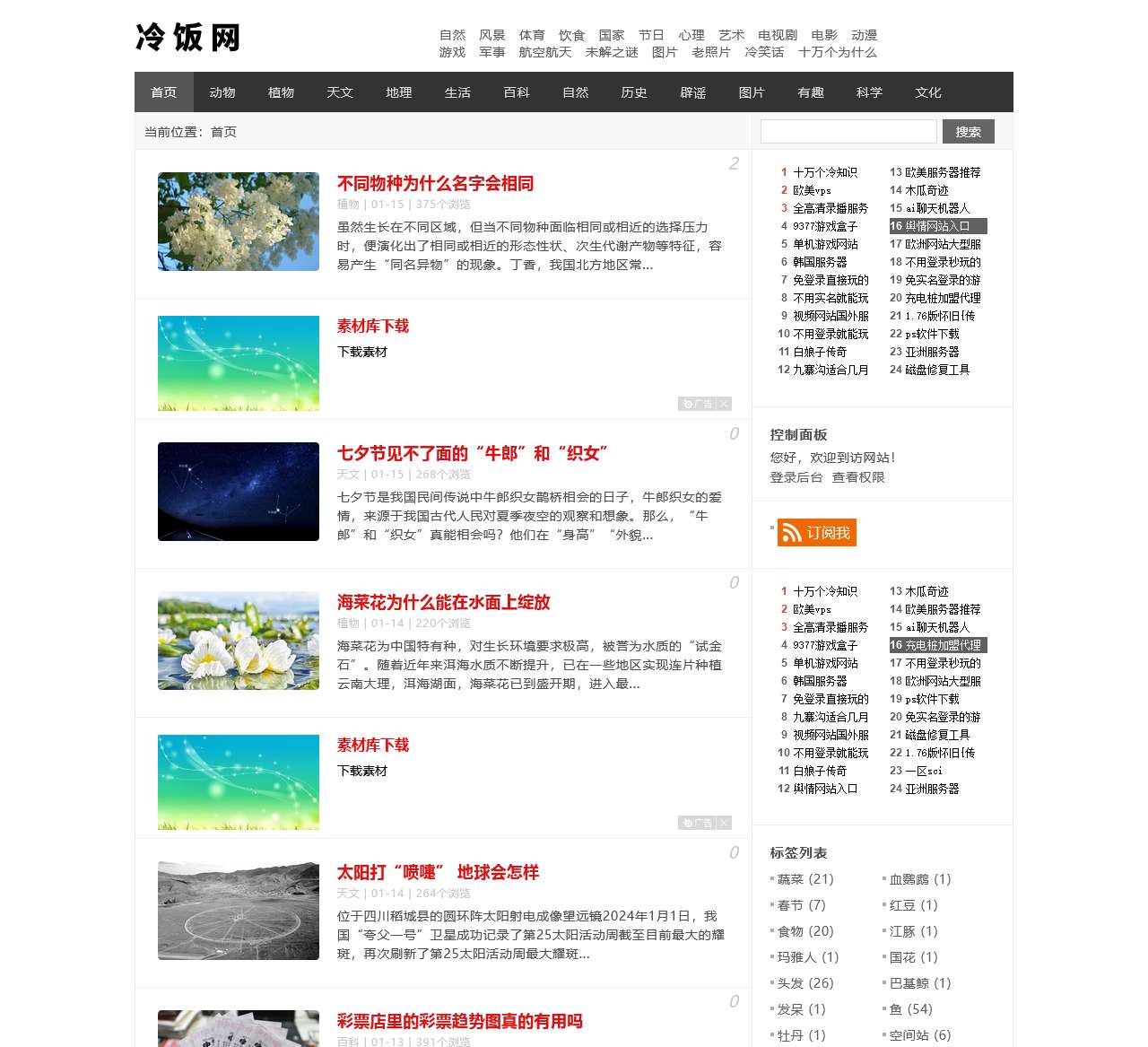 冷知识_十万个冷知识_冷知识大全 | 冷饭网