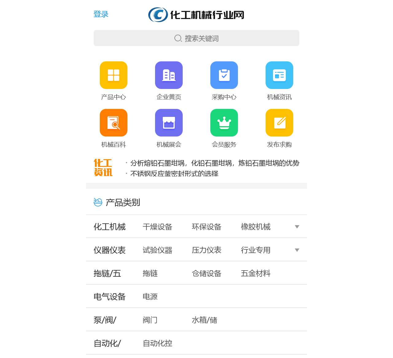 化工机械行业网-化工机械设备综合服务平台