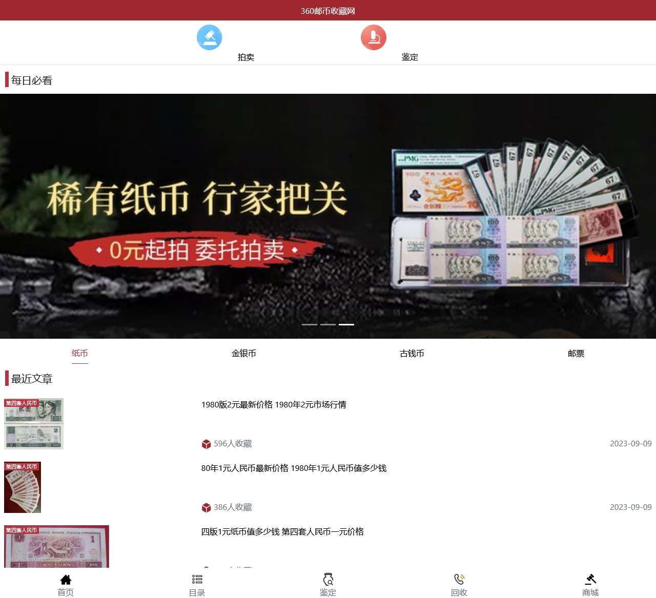 邮票回收价格_旧版人民币收购行情查询网站_360邮币收藏网