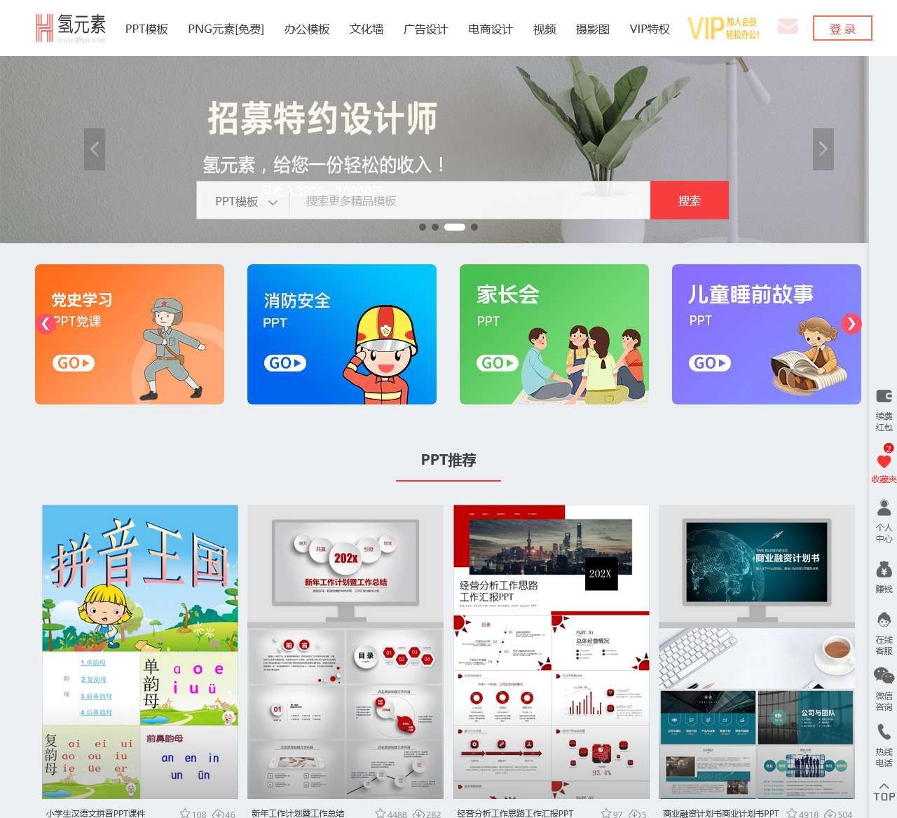 氢元素-让办公更“氢”松,提供PPT模板、表格文档免费办公模板、免费PNG元素下载