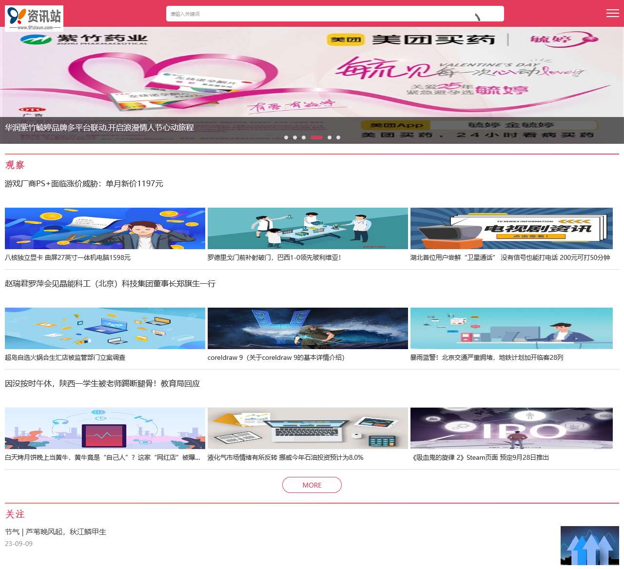 91资讯
