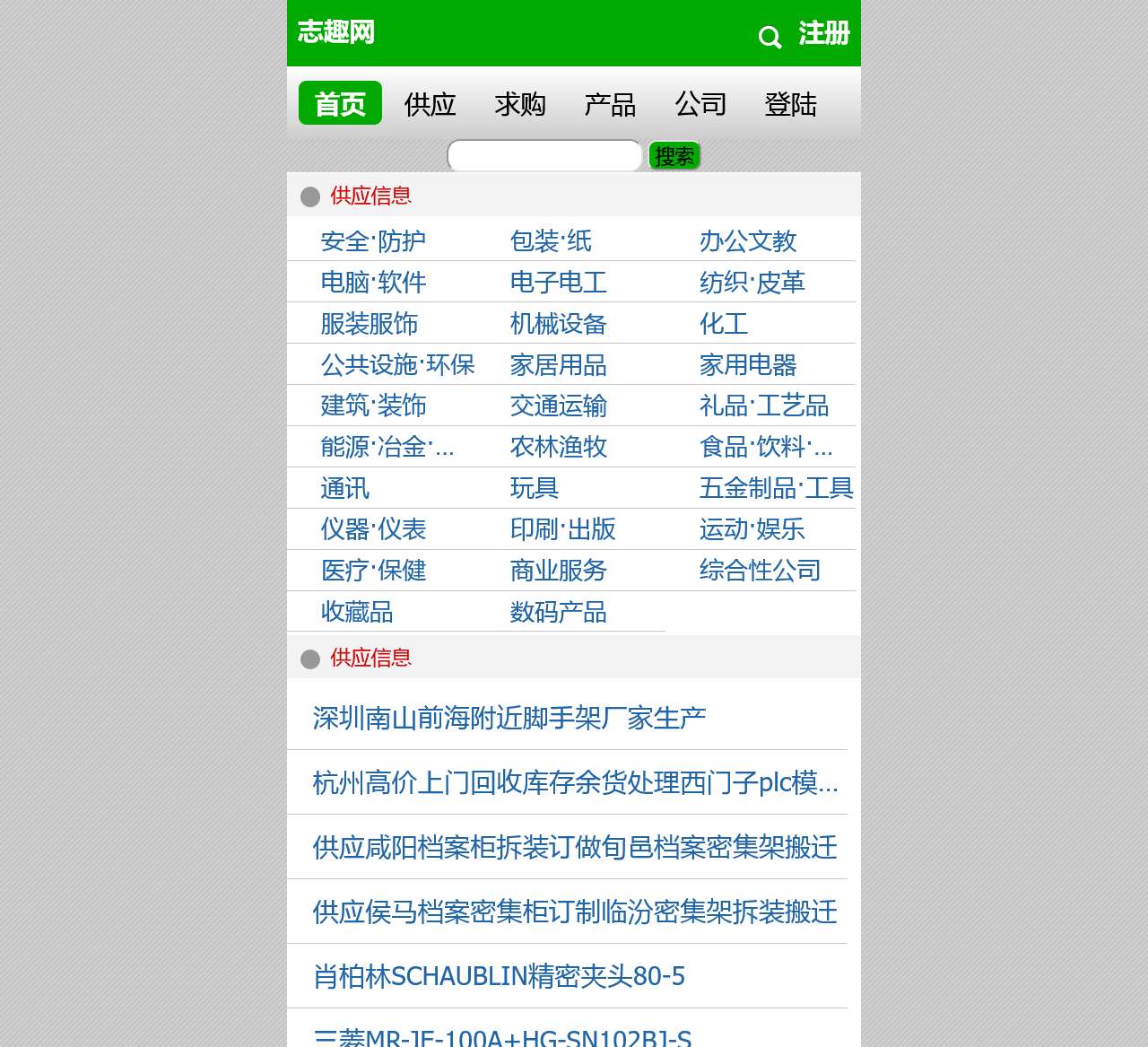 移动志趣网-免费发布信息的b2b电子商务网