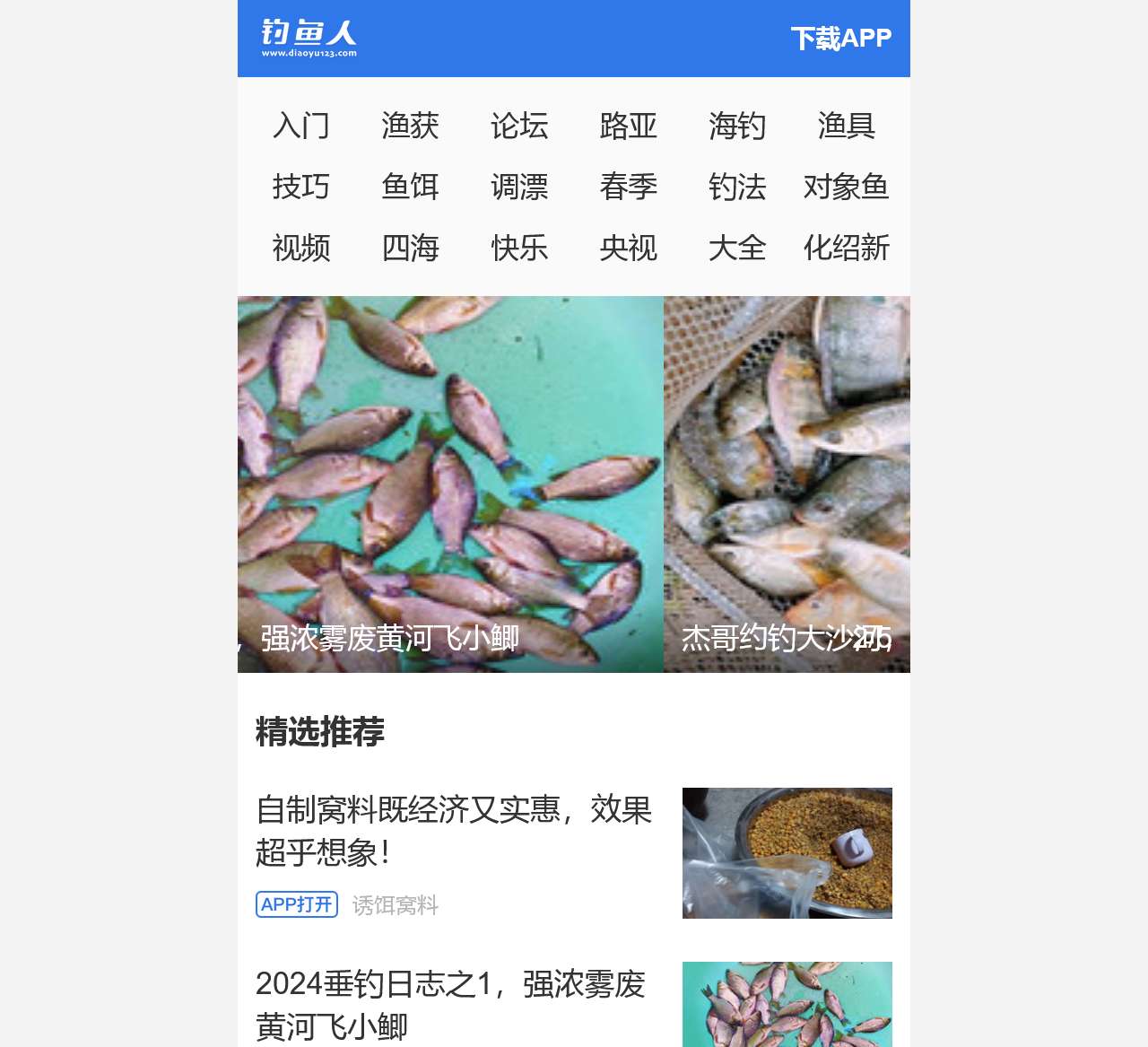 钓鱼人必看_中国专业的钓鱼人门户