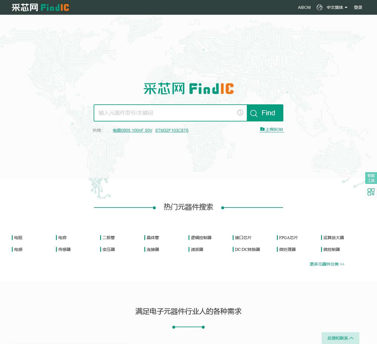 采芯网FindIC-电子元器件查询,datasheet下载,电子元器件搜索引擎