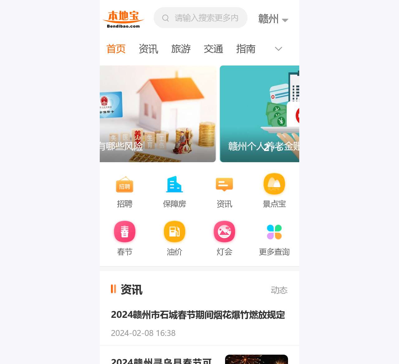 赣州本地宝-爱上本地宝,生活会更好