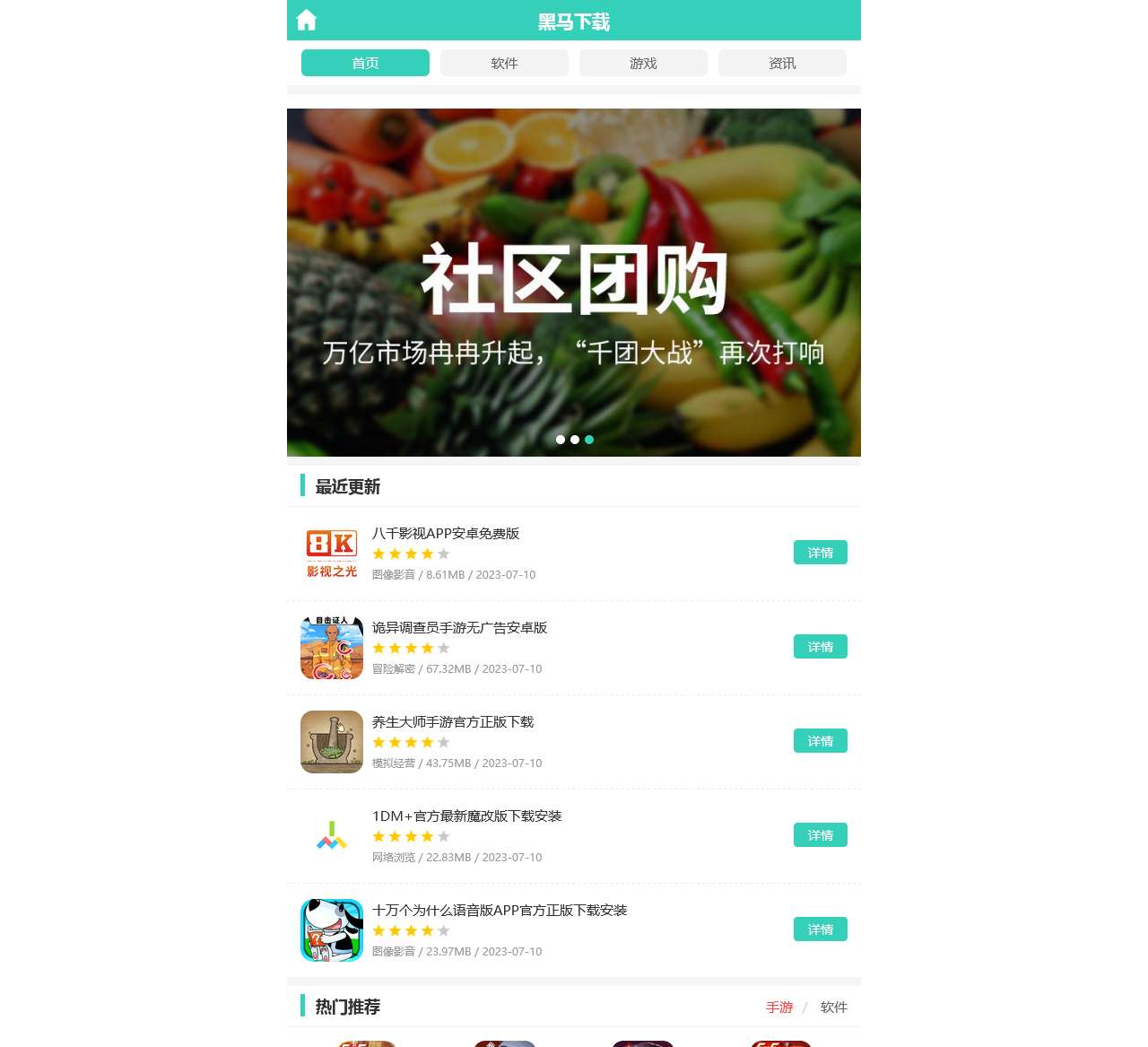 黑马下载站-绿色安全软件-常用软件免费下载