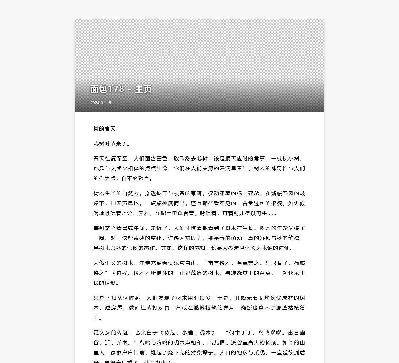 面包178 - 主页