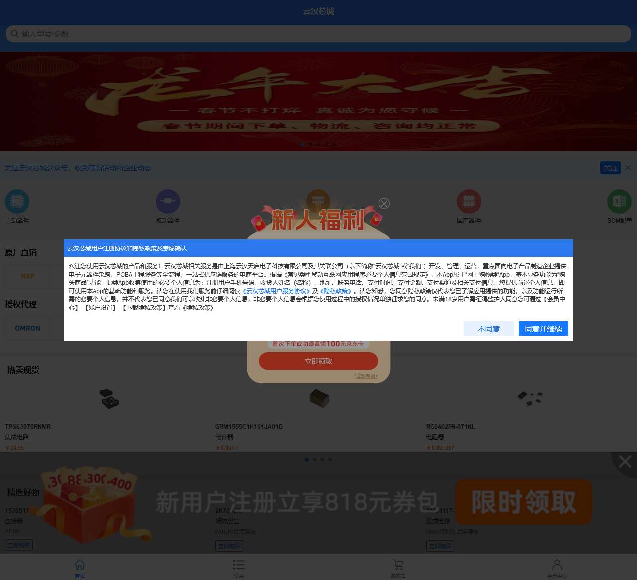 云汉芯城