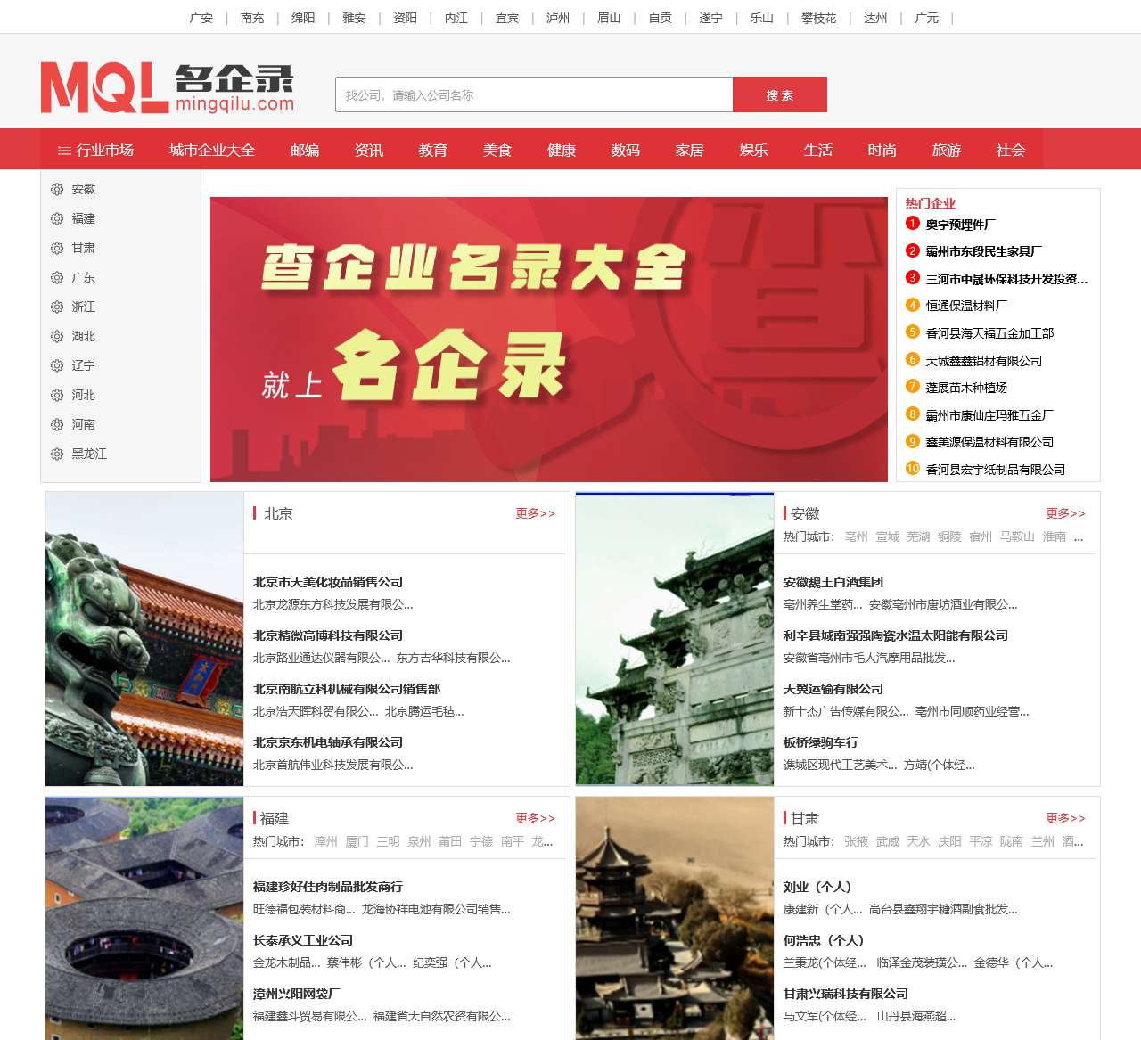 企业信息_企业信息查询_公司企业大全_公司企业查询-名企录