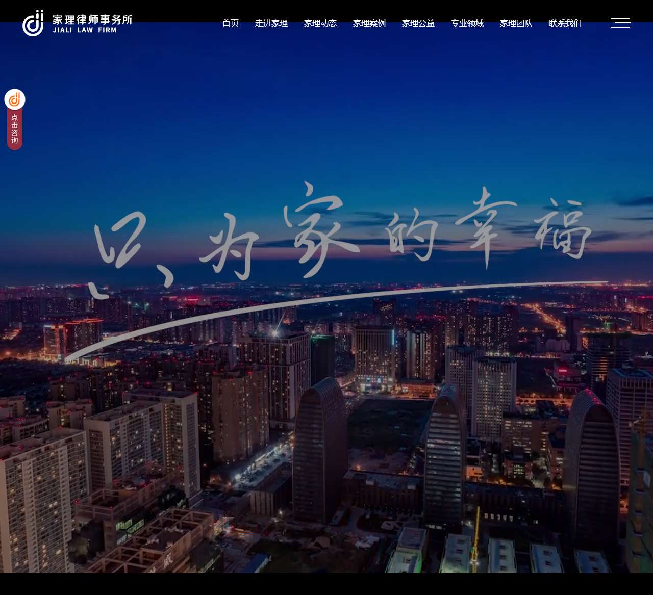 北京家理律师事务所 - 专注婚姻家事法律服务-离婚律师_起诉离婚_离婚协议_遗产继承顺序