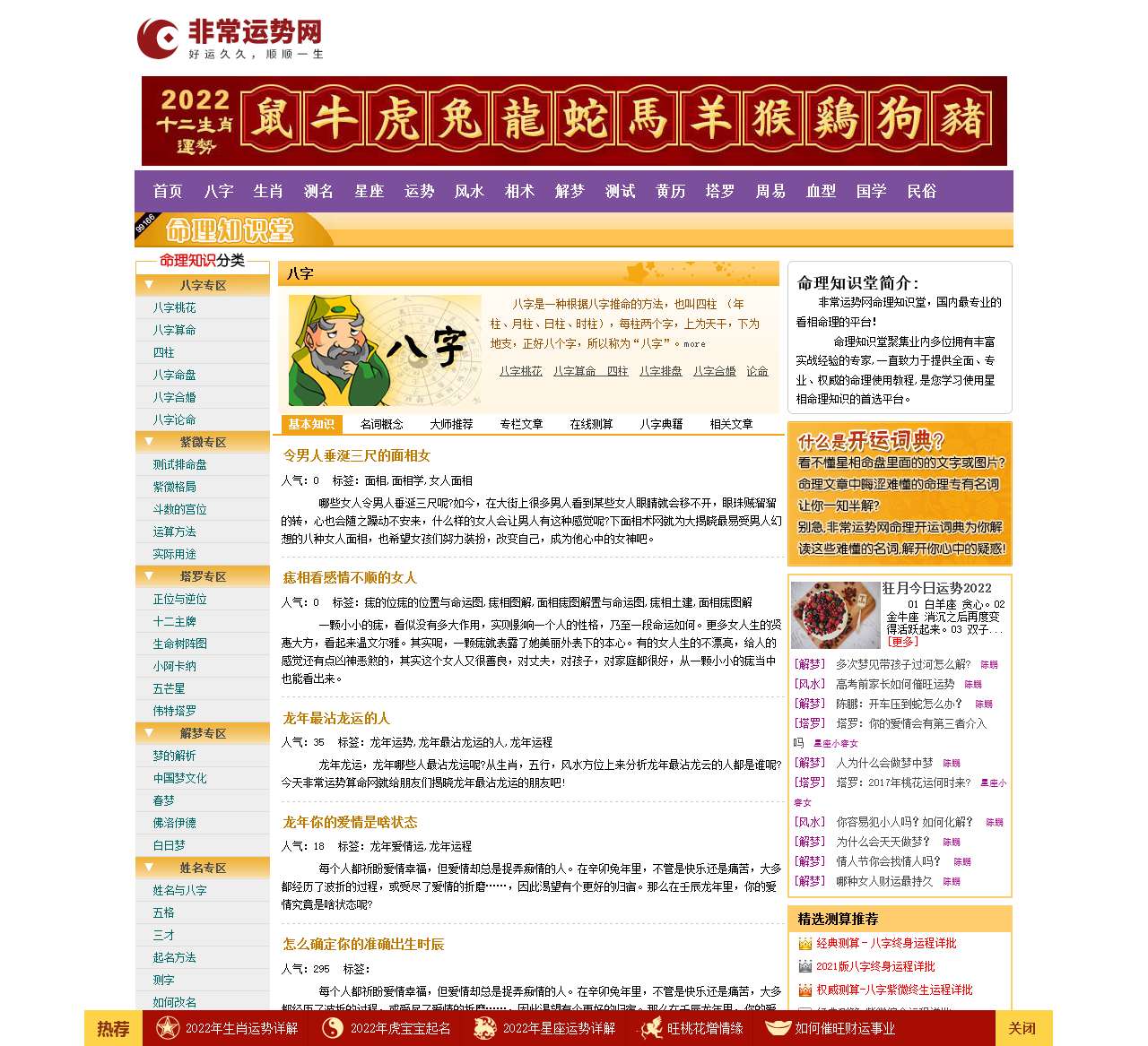 命理知识堂--命理百科全书 易学百家讲坛