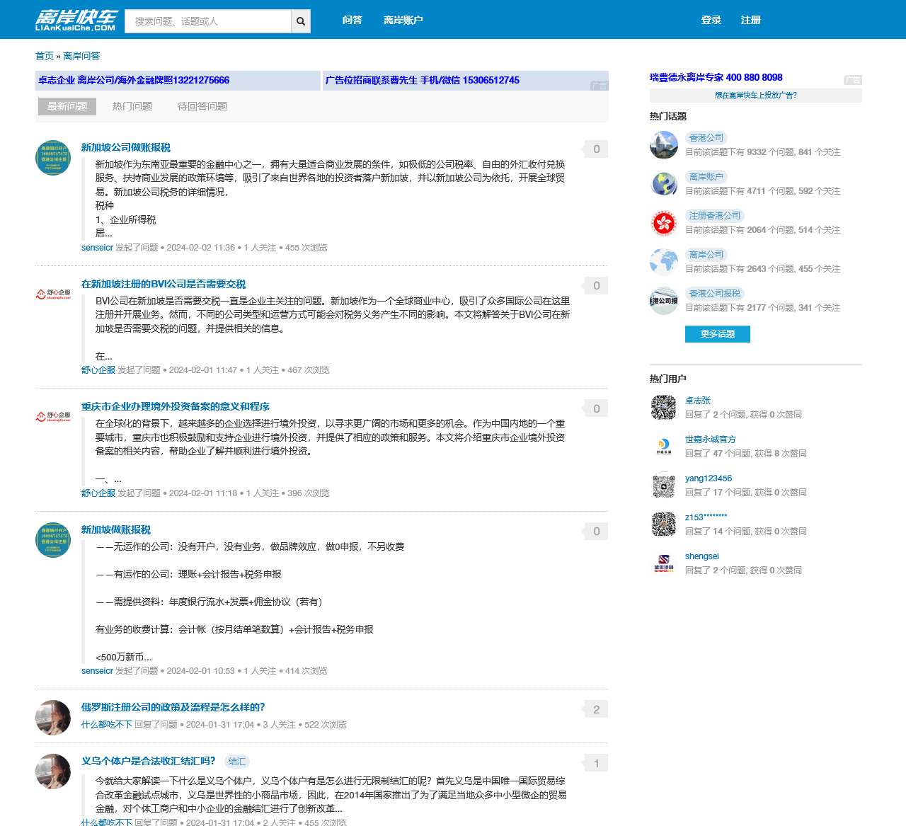 离岸快车 - 专业的海外离岸公司香港公司离岸账户问答平台