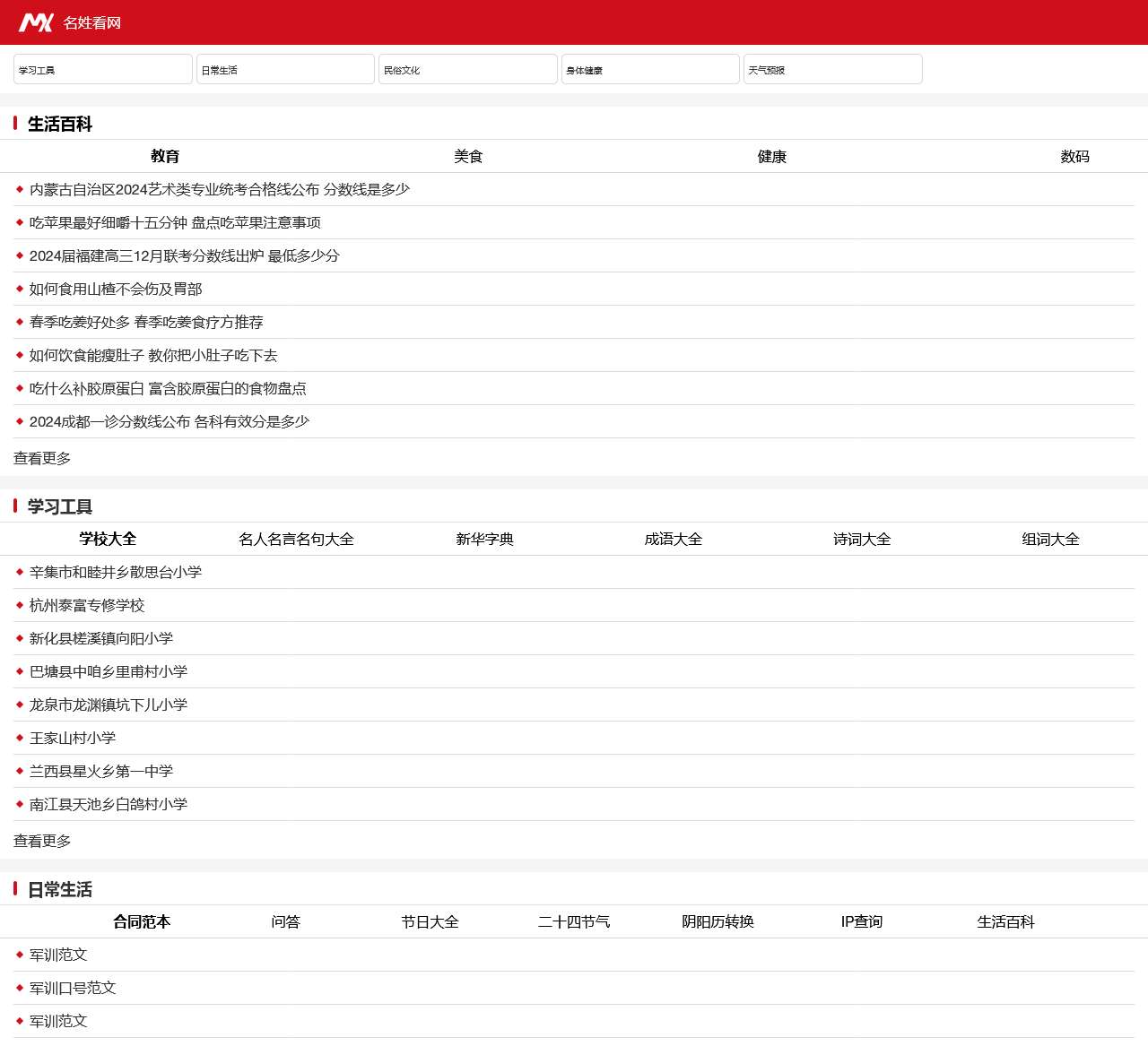 免费查询工具|免费实用查询工具|实用查询工具大全-名姓看