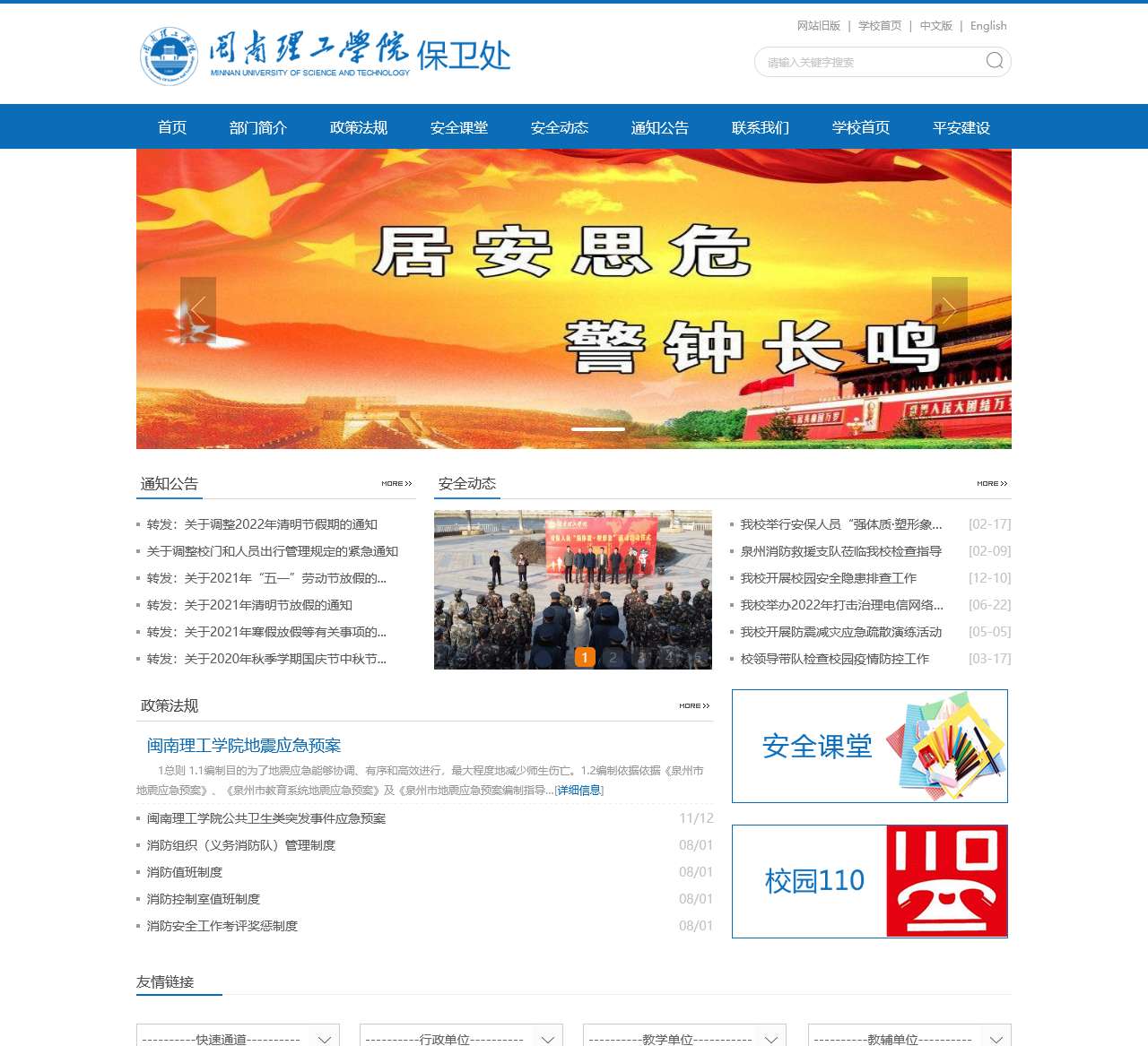 闽南理工学院