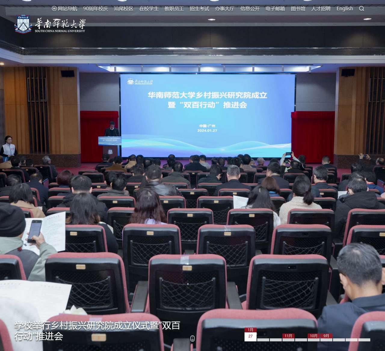 华南师范大学