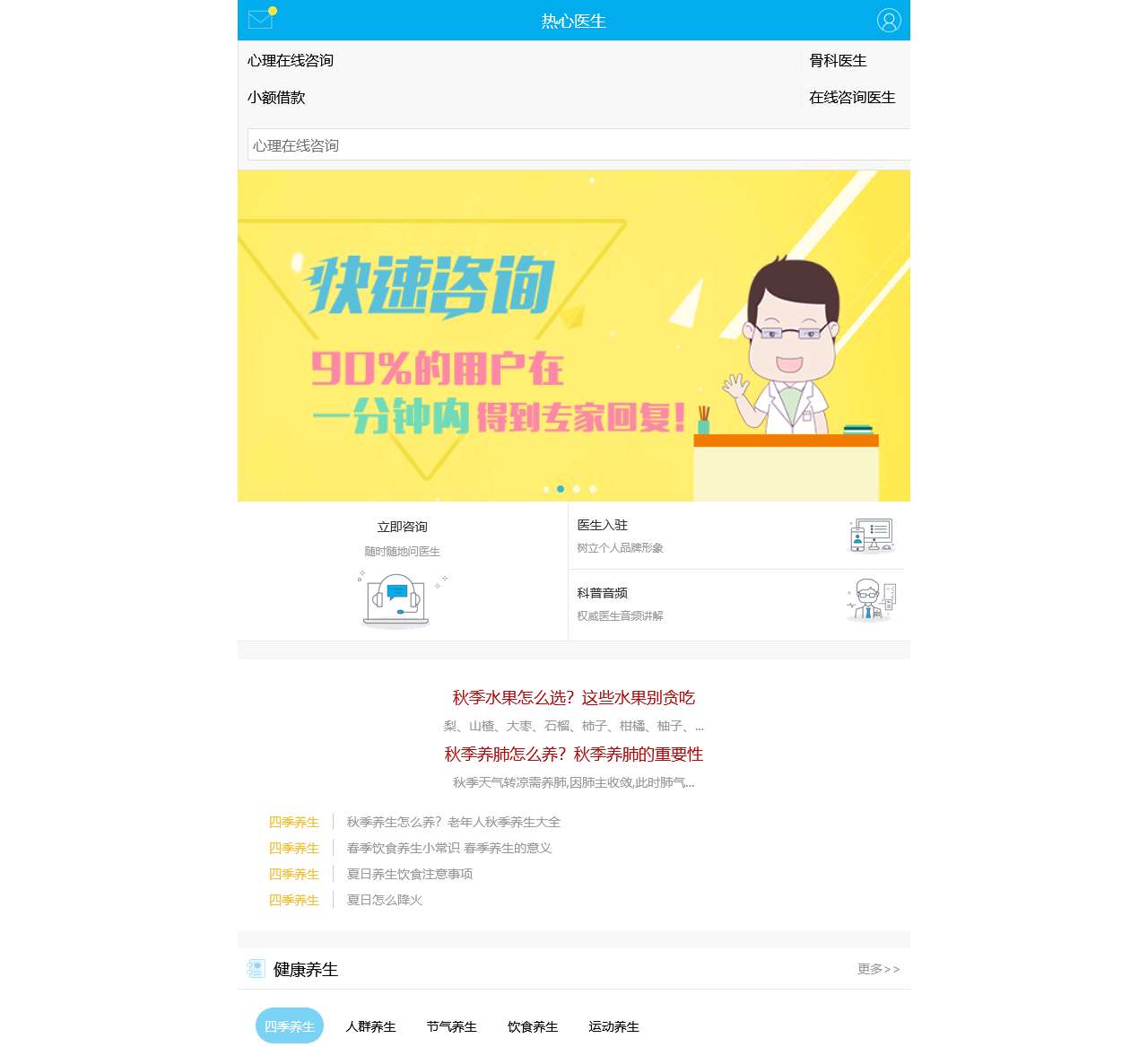 热心医生_在线咨询医生_高效的健康咨询服务平台