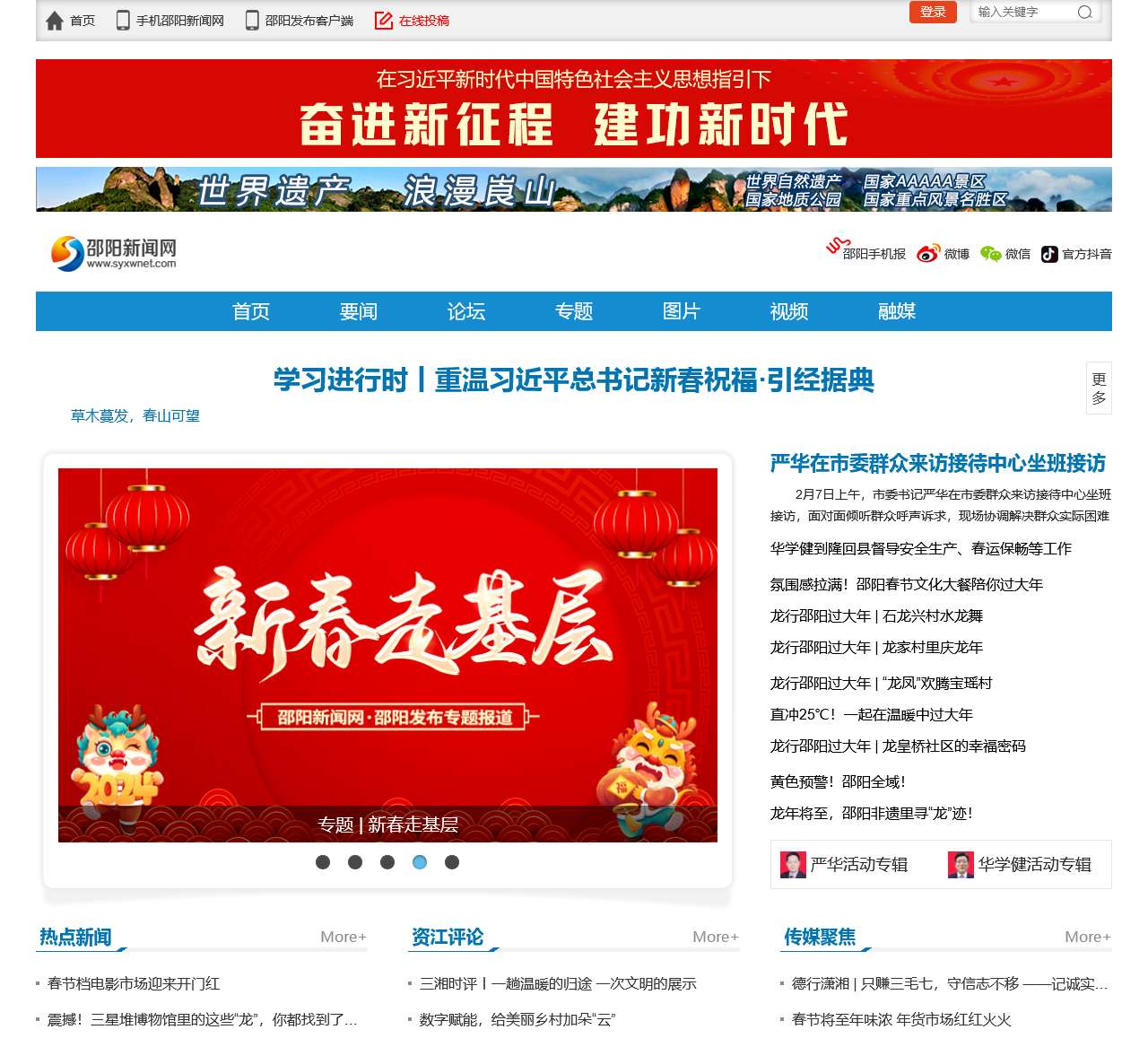 邵阳新闻网_邵阳市委、市政府官方新闻门户网站