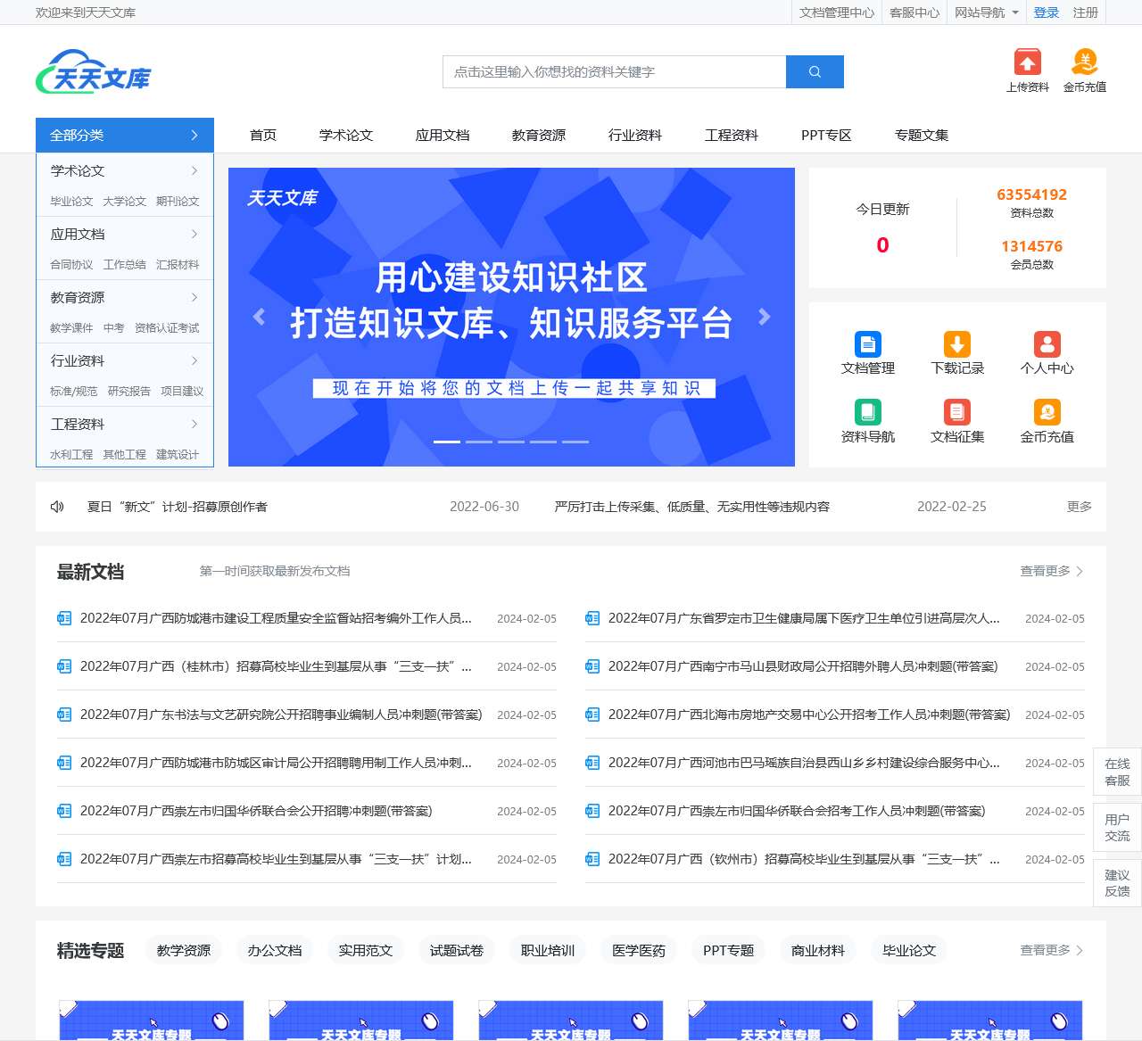 天天文库 - 一个分享有价值文档的网站