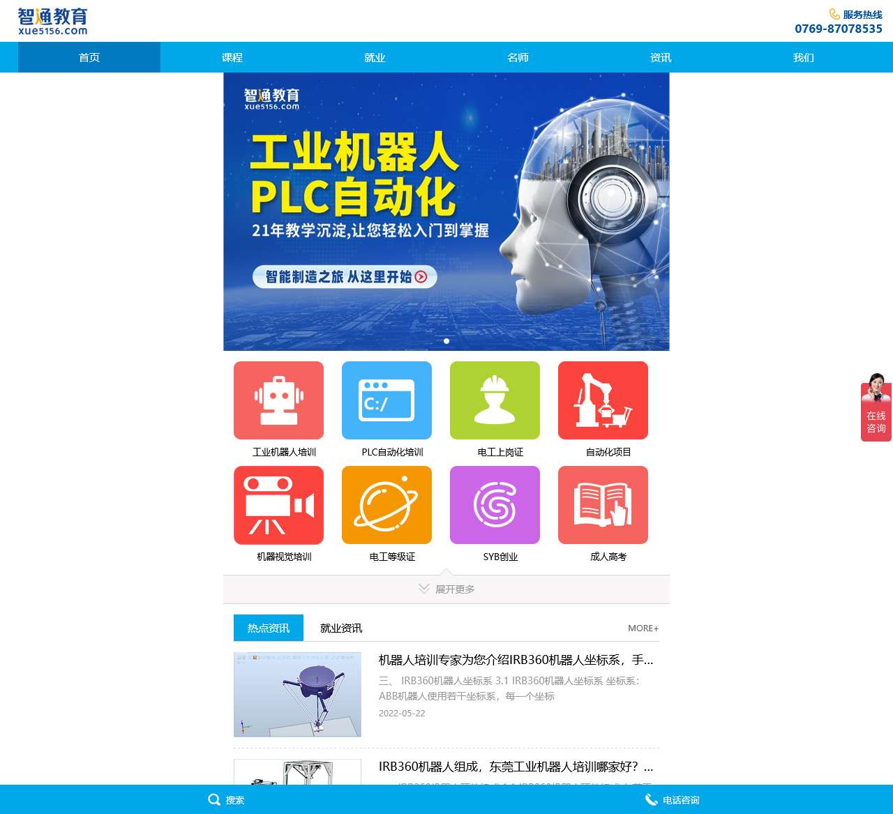 东莞培训机构_培训学校_培训中心_培训班_职业技能培训_广东智通职业培训学院官网