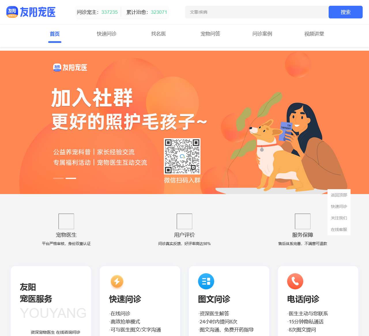 友阳宠医 - 宠物医生在线咨询_兽医在线问诊_一站式宠物健康医疗服务平台