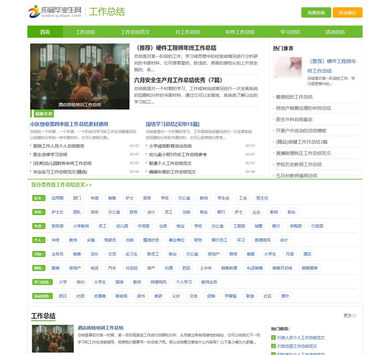 工作总结 - 个人总结 - 工作总结范文大全