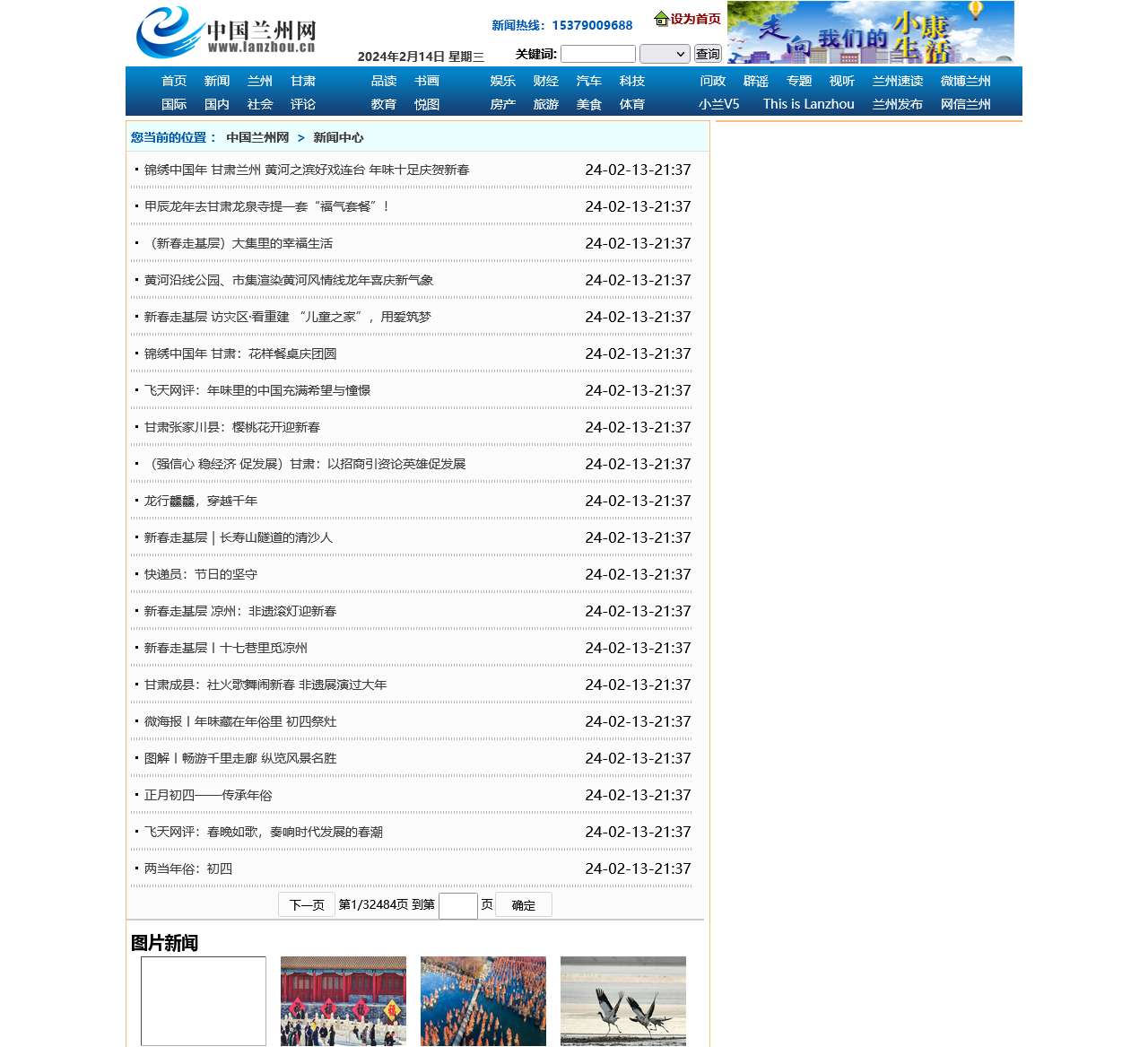 中国兰州网