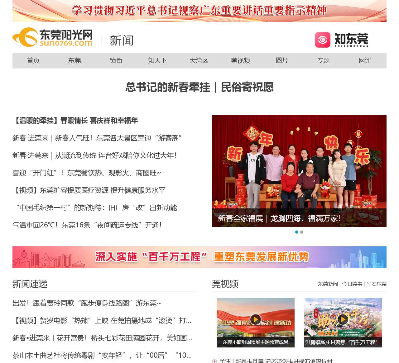 新闻中心_东莞阳光网
