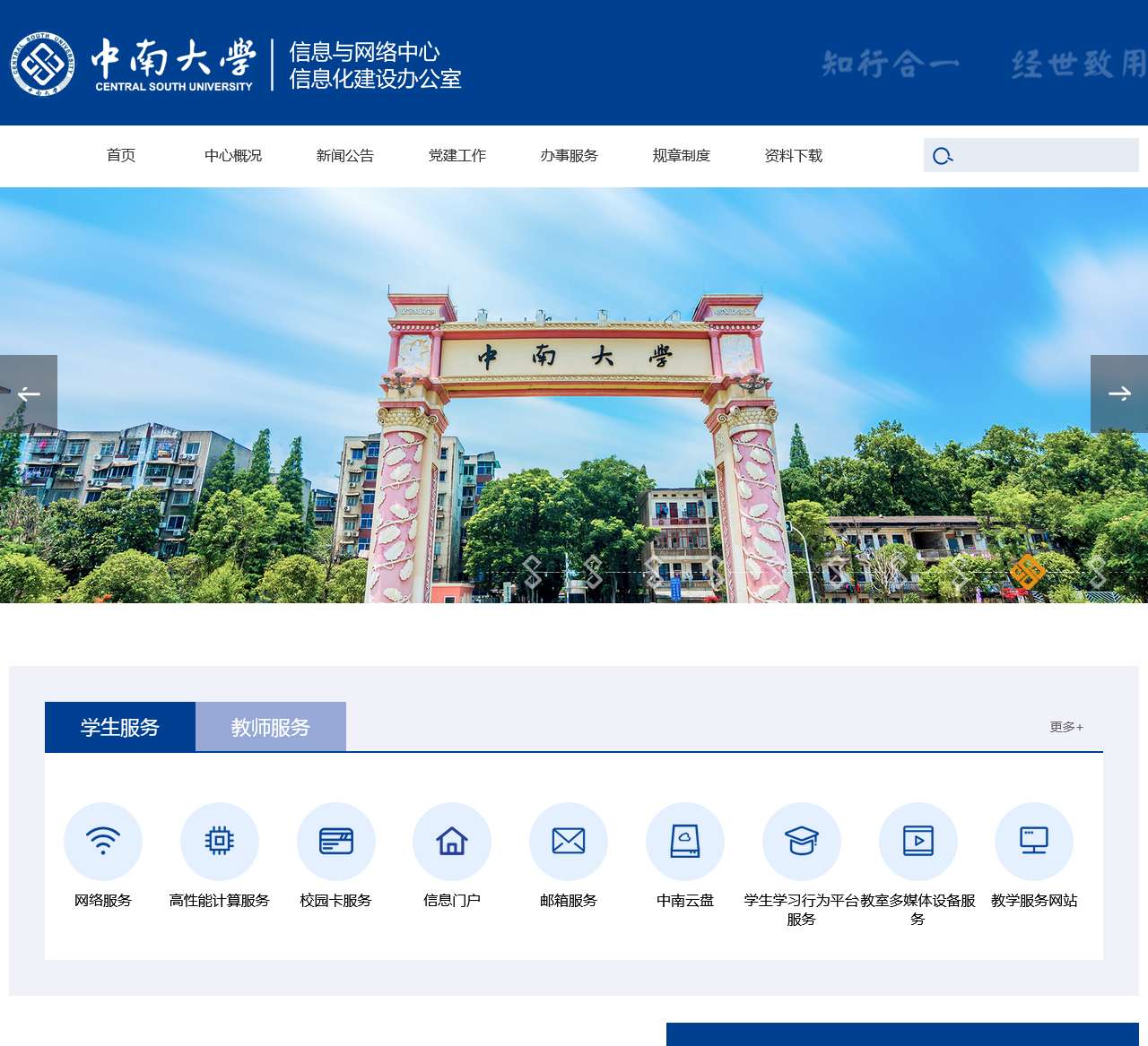 中南大学信息与网络中心信息化建设办公室
