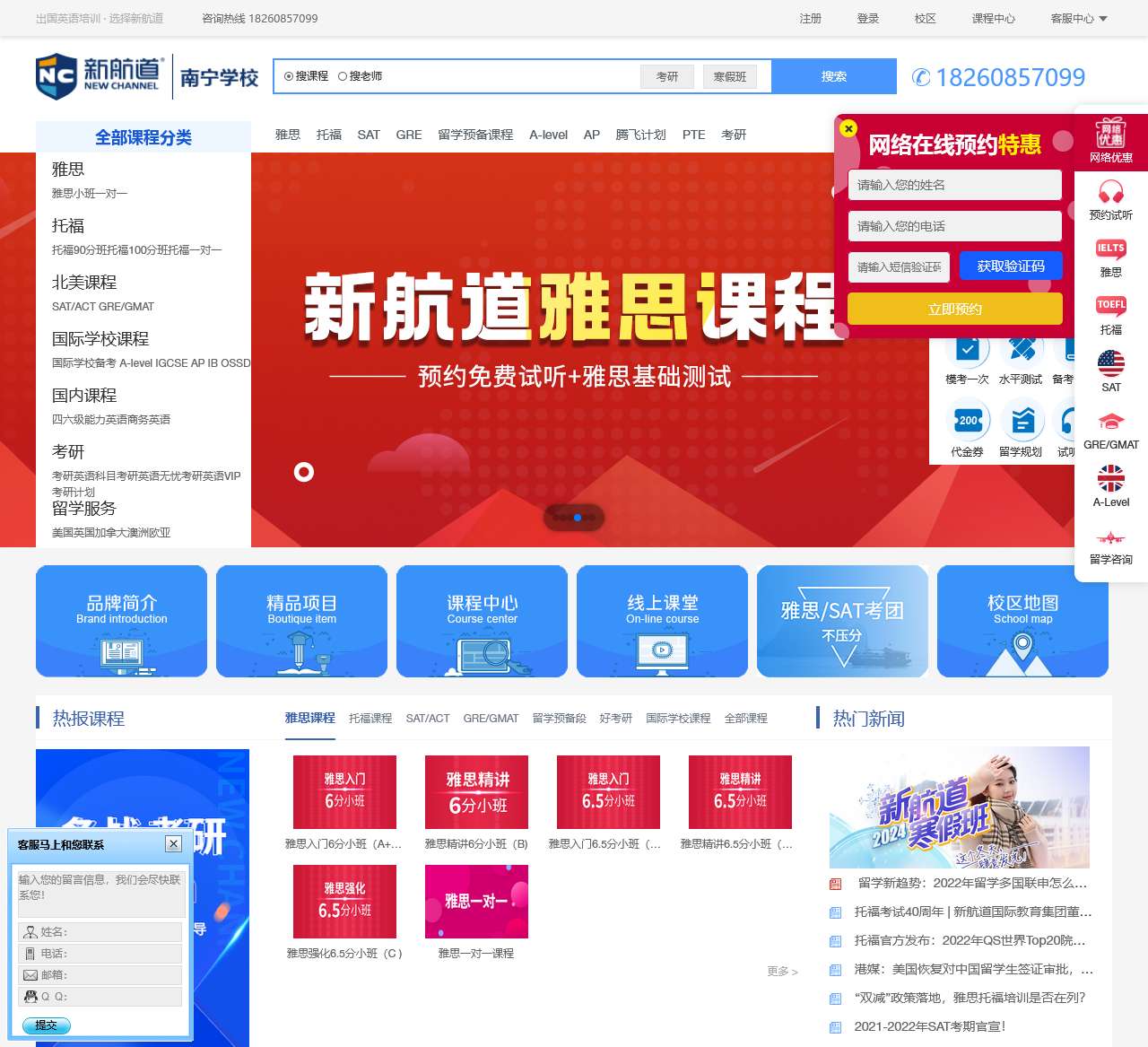 新航道南宁学校官网_雅思_托福_SAT_GRE出国留学英语培训
