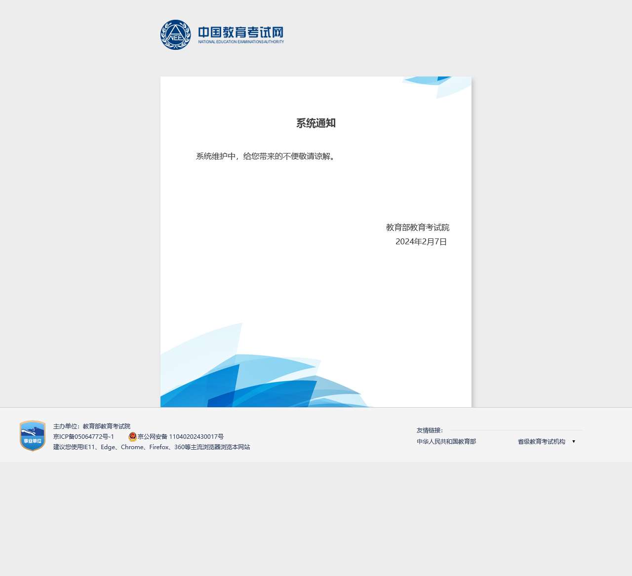 ntcebm4.neea.edu.cn
