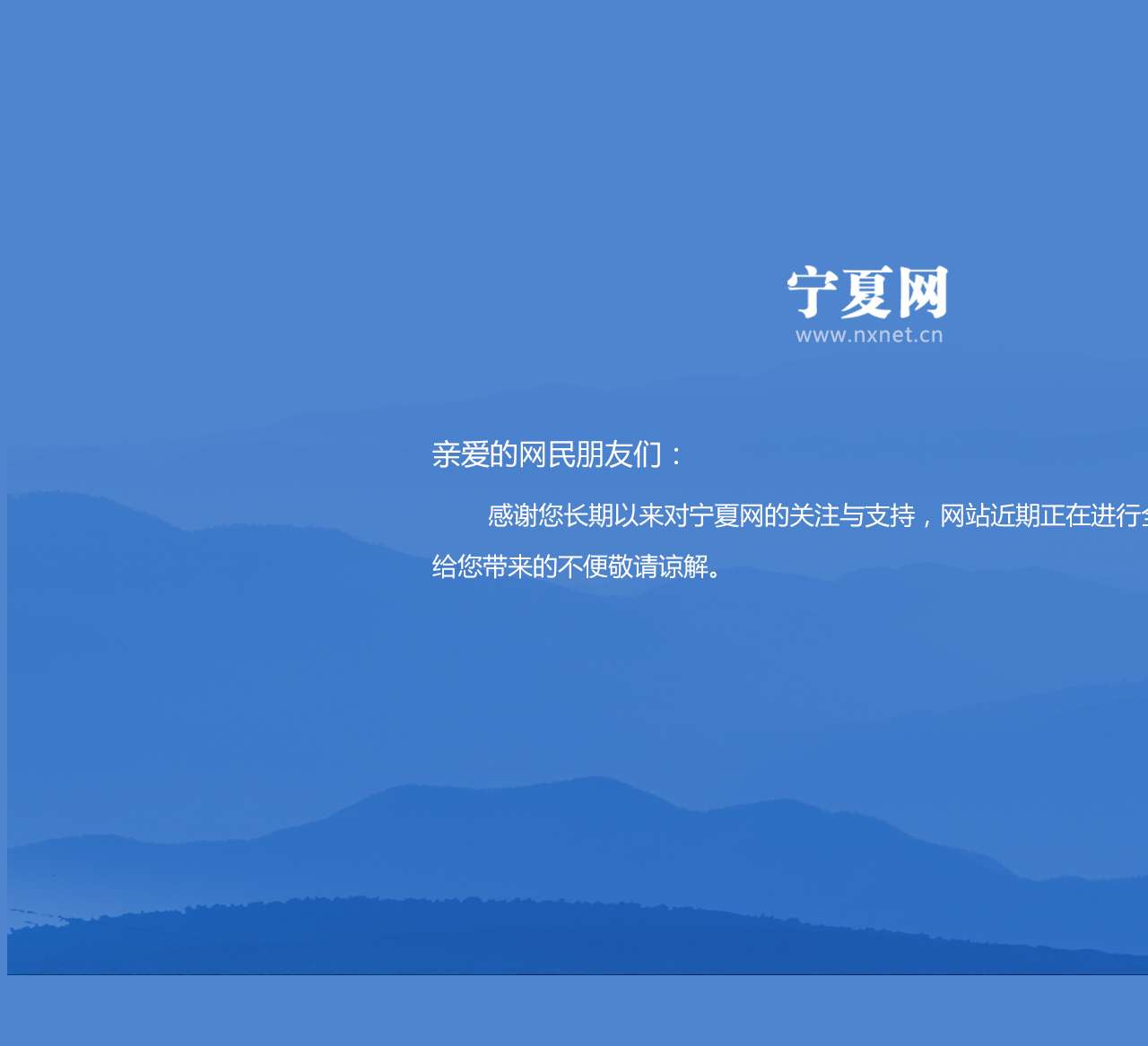 网站升级维护中