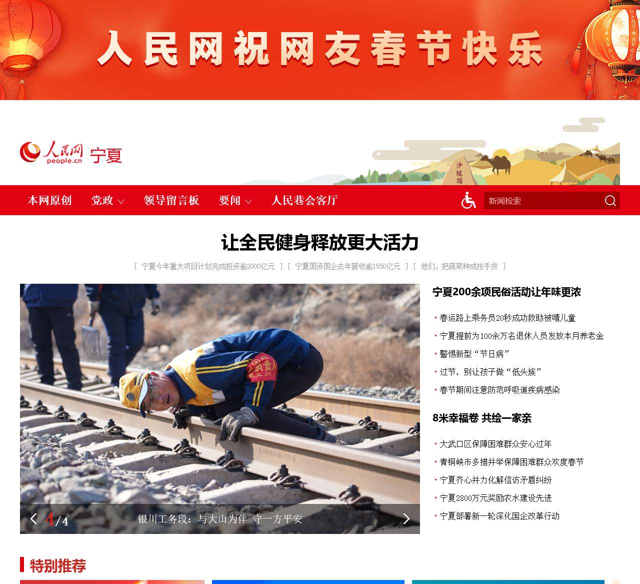 宁夏频道--人民网_网上的人民日报