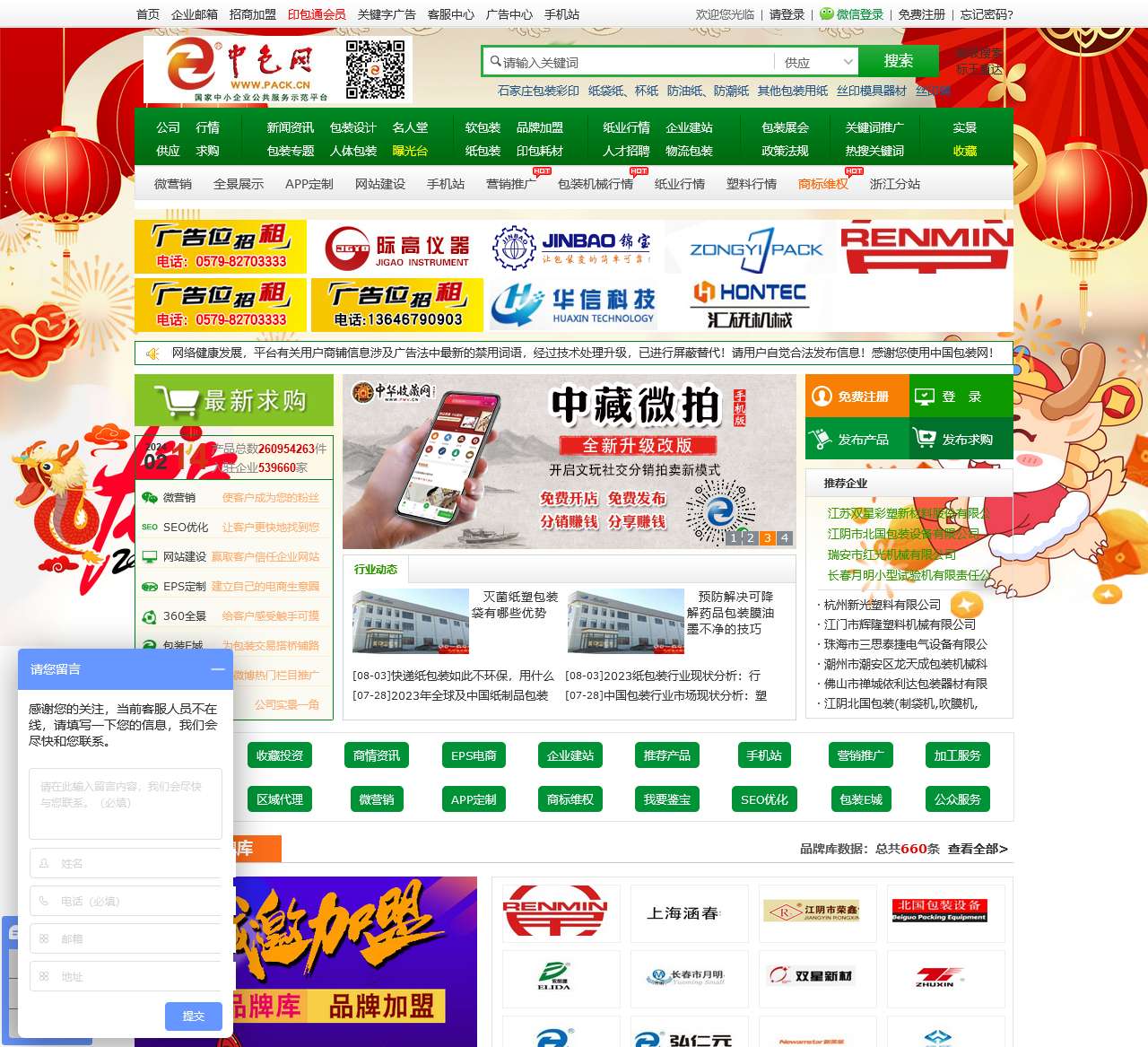 中国包装网--包装,印刷,包装机械,印刷机械,包装印刷材料