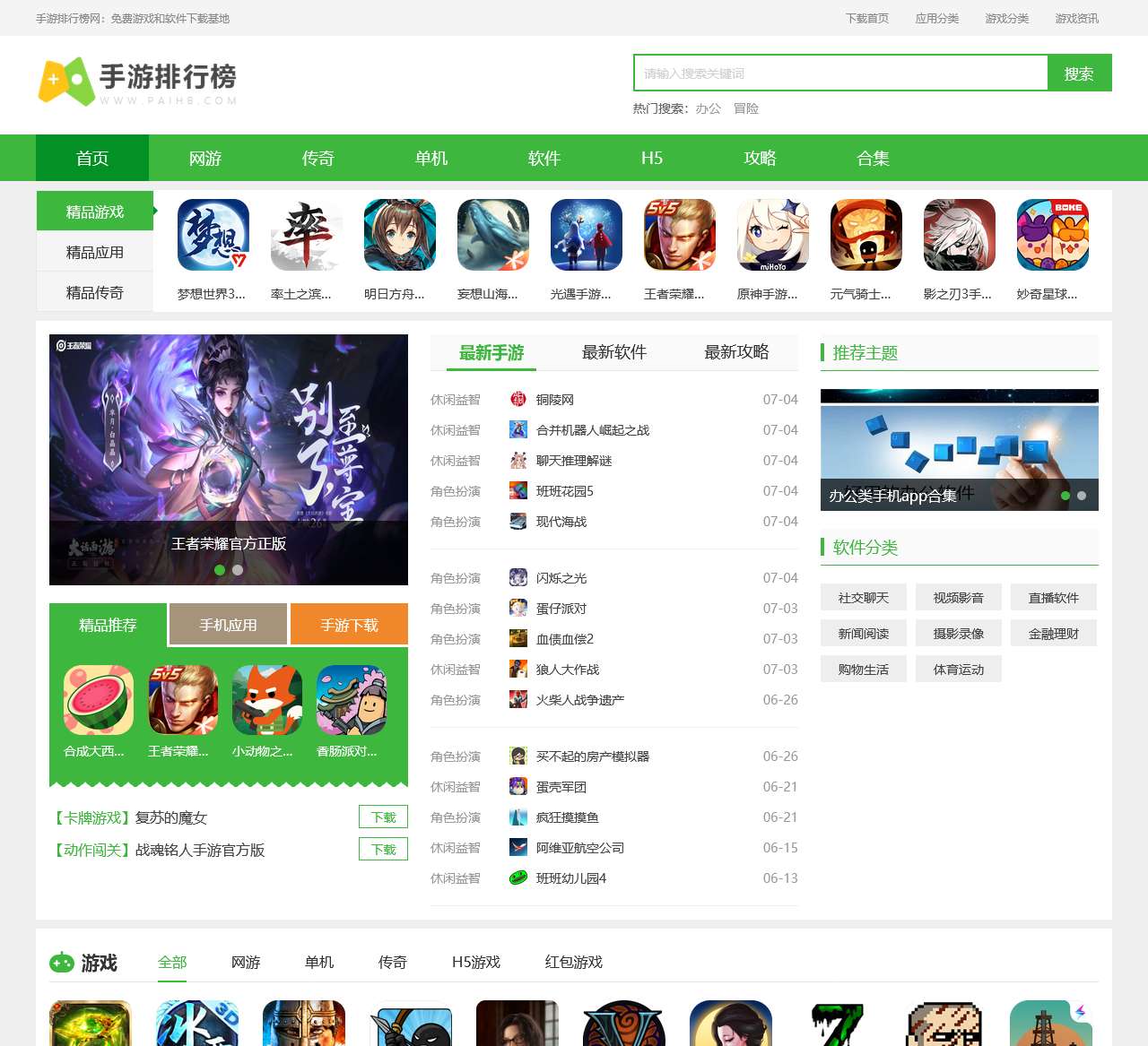 手游排行榜网—好玩的手游排行榜,传奇手游下载,手机游戏排行榜2023前十名