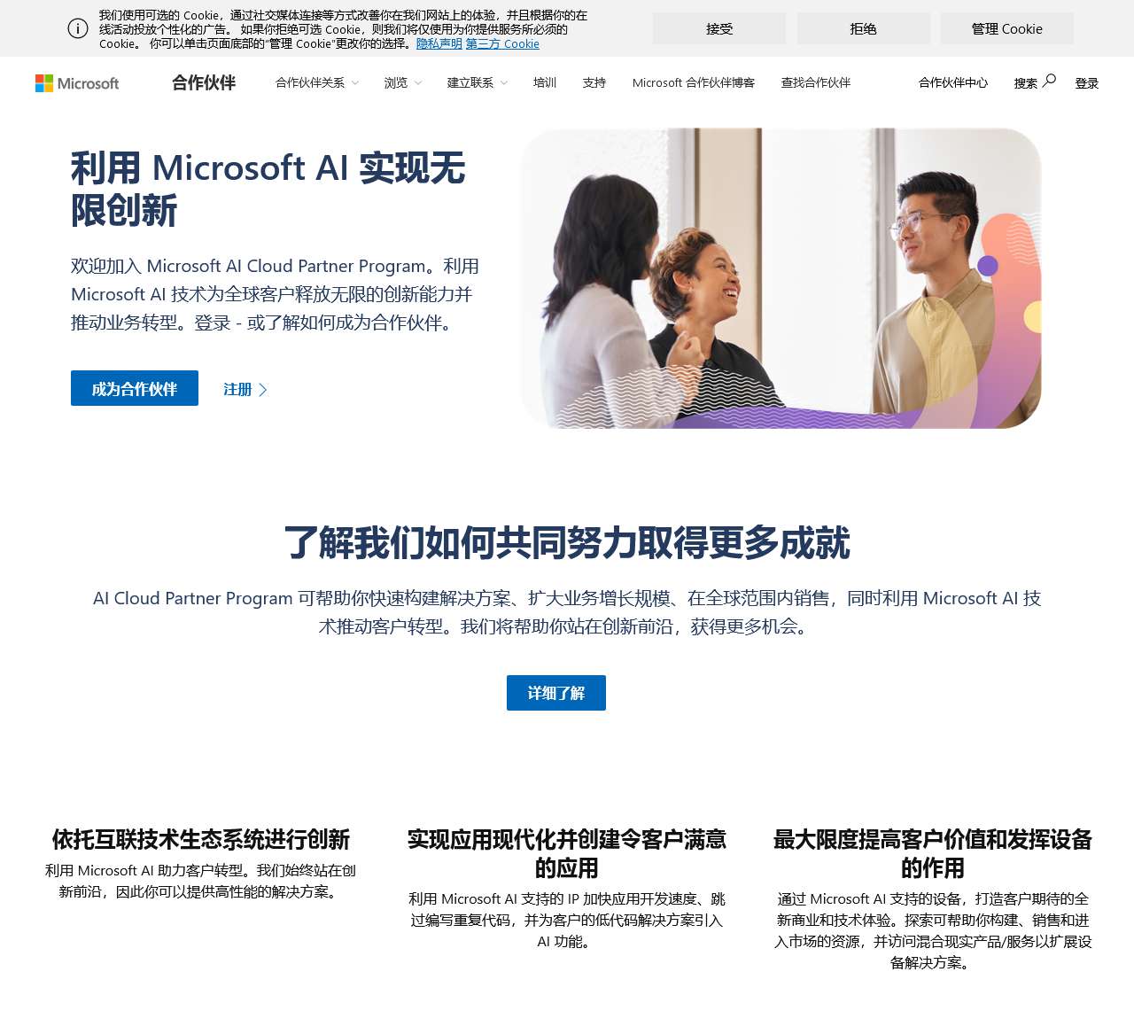 欢迎加入 Microsoft AI Cloud Partner Program