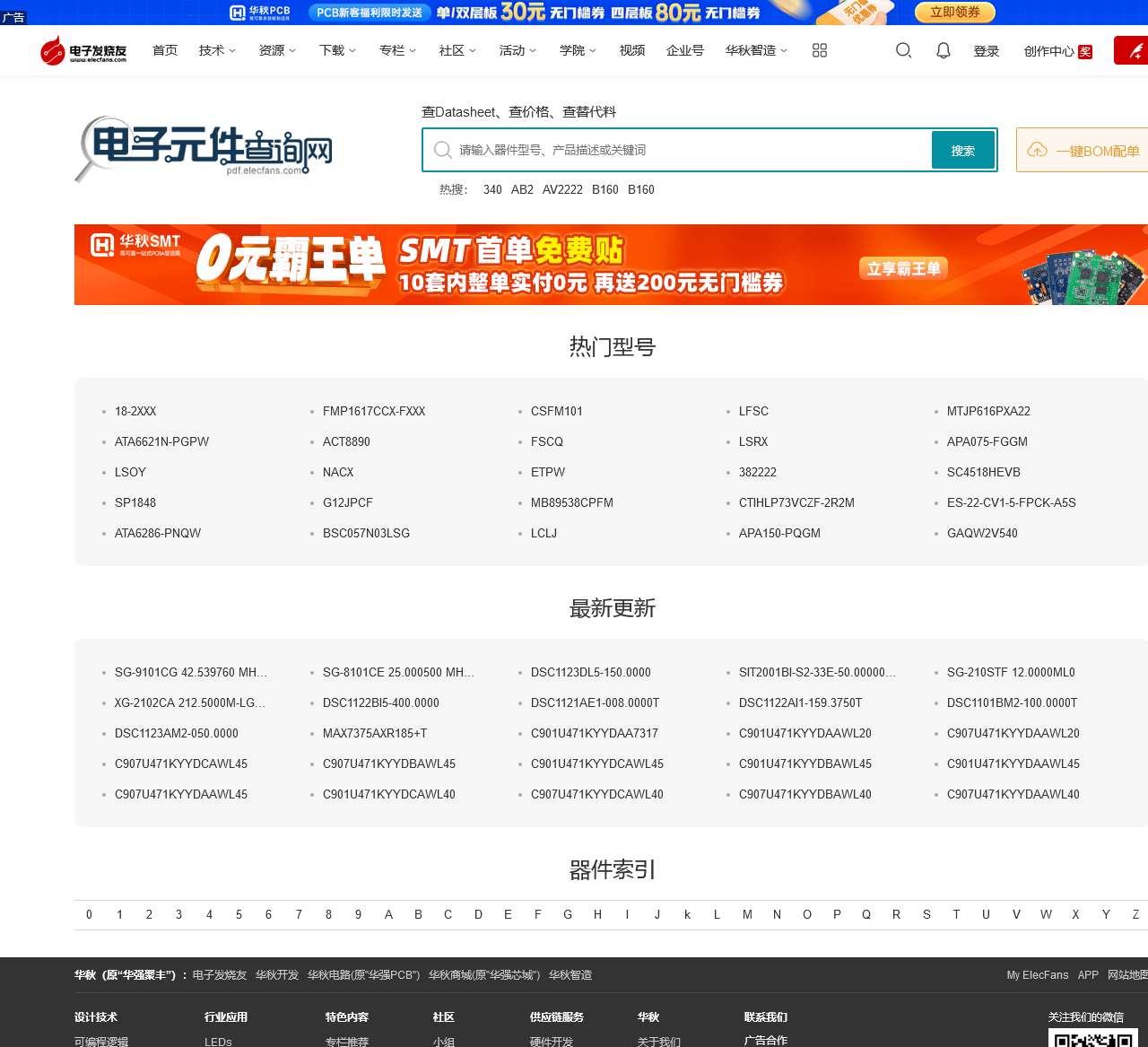 电子元件查询网_pdf datasheet查询-分享芯片资料 共赢工程师未来