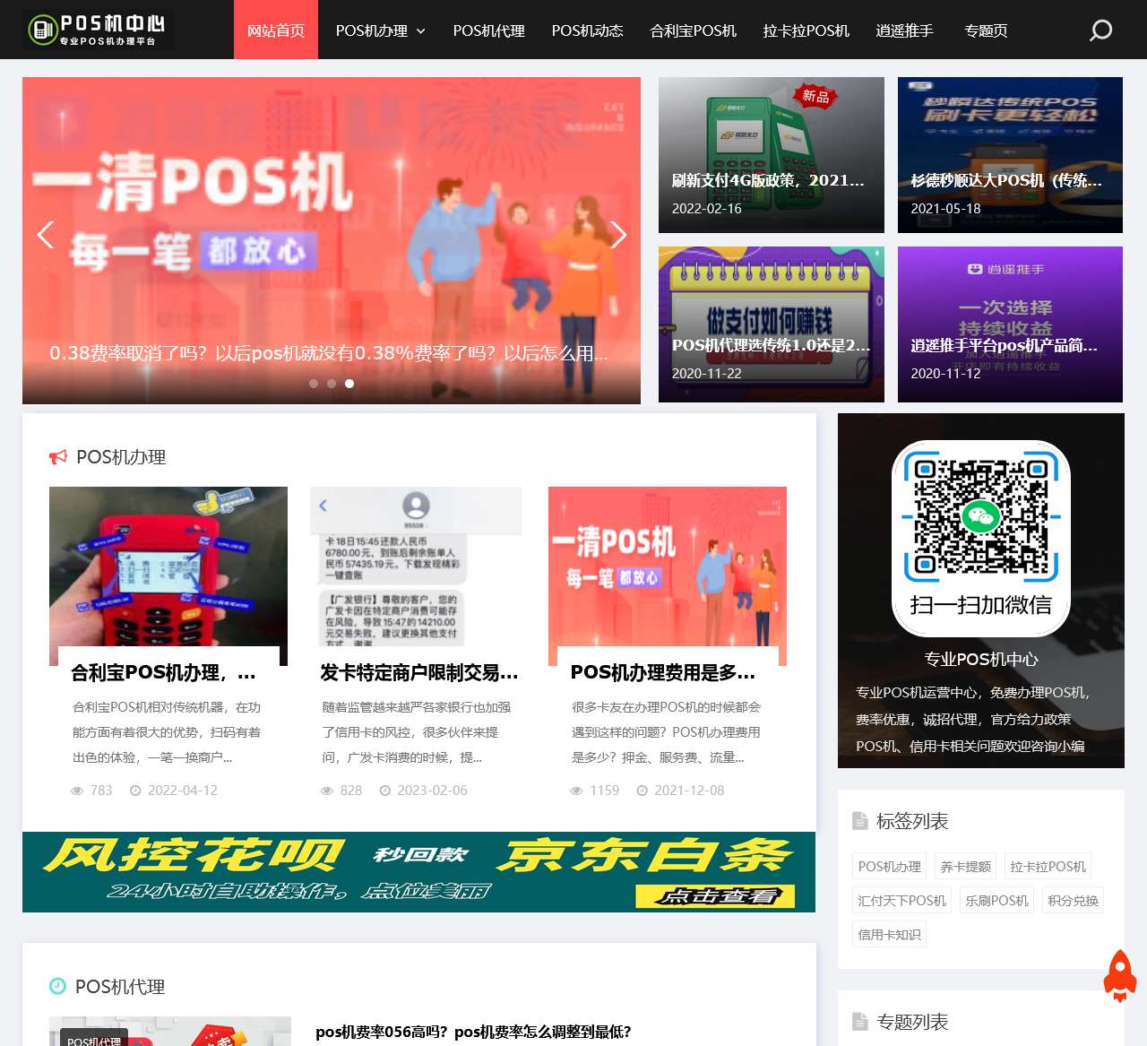专业秒到POS机办理代理-艺富商务智能POS机网