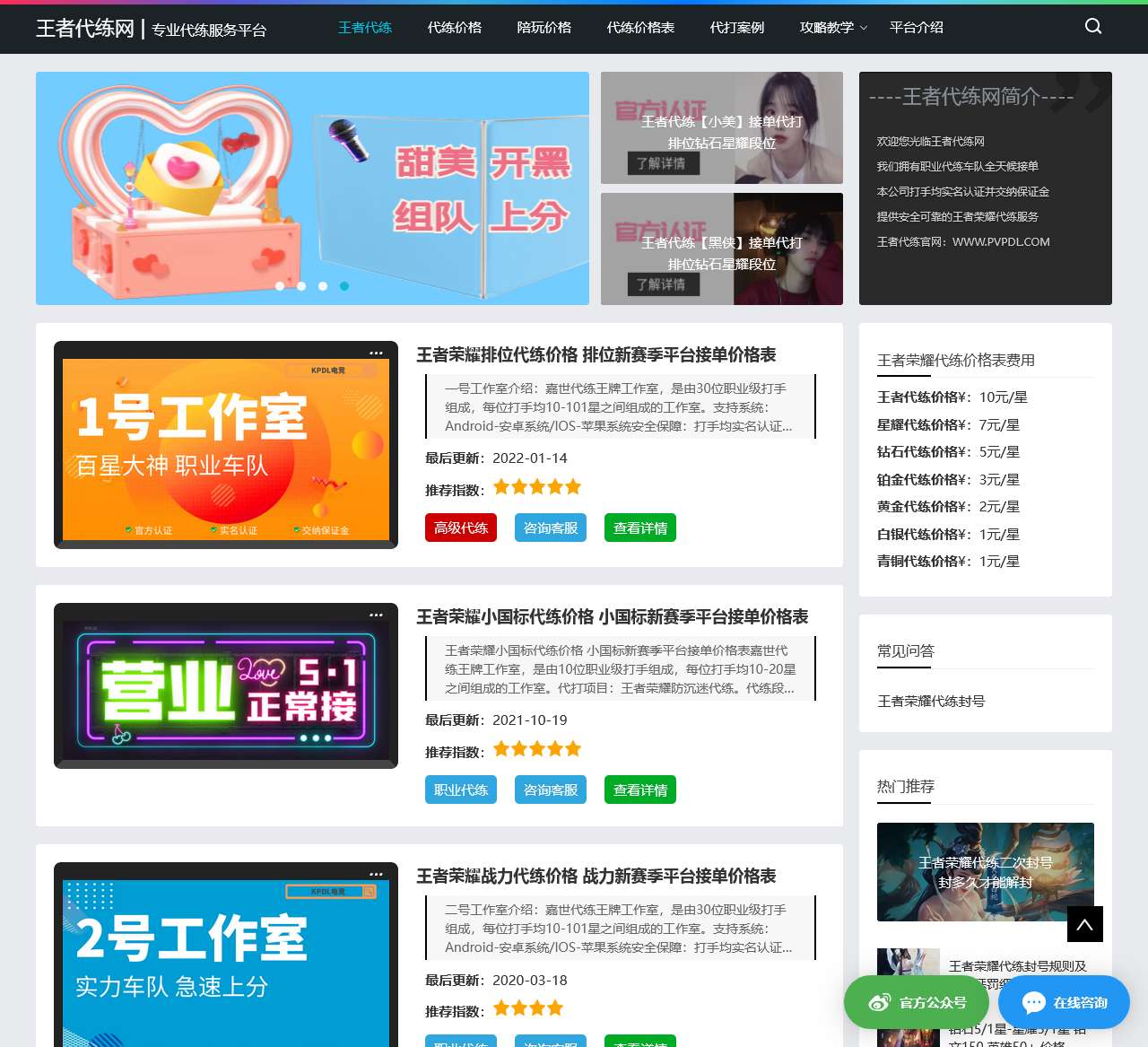 王者代练网 - 王者荣耀代练,王者代打平台工作室接单价格表