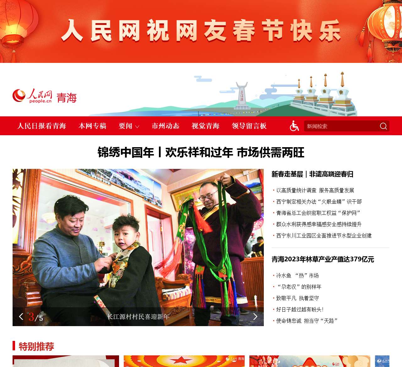 青海频道--人民网_网上的人民日报