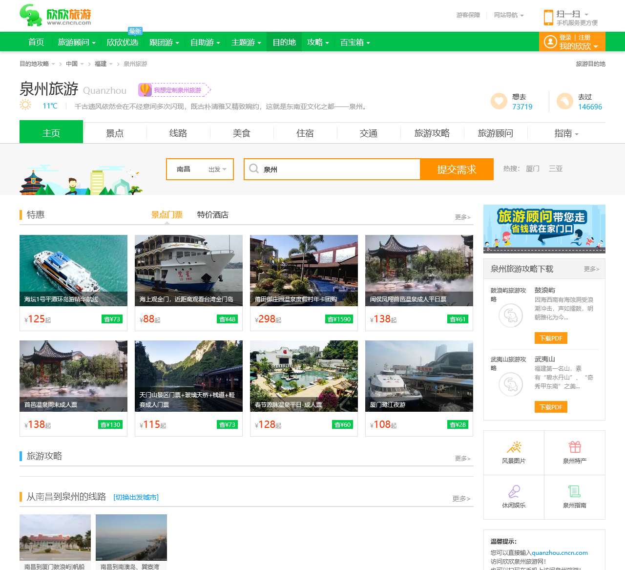 泉州旅游_3月泉州旅游攻略_福建泉州旅游景点_泉州旅游网
