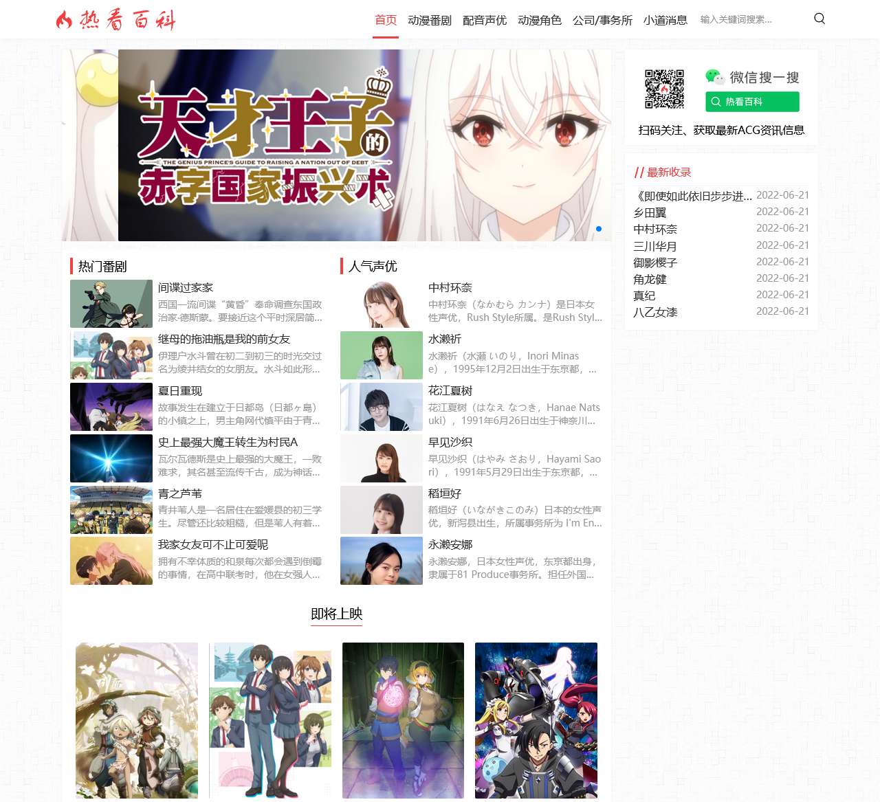 热看百科-ACG资讯信息一网打尽