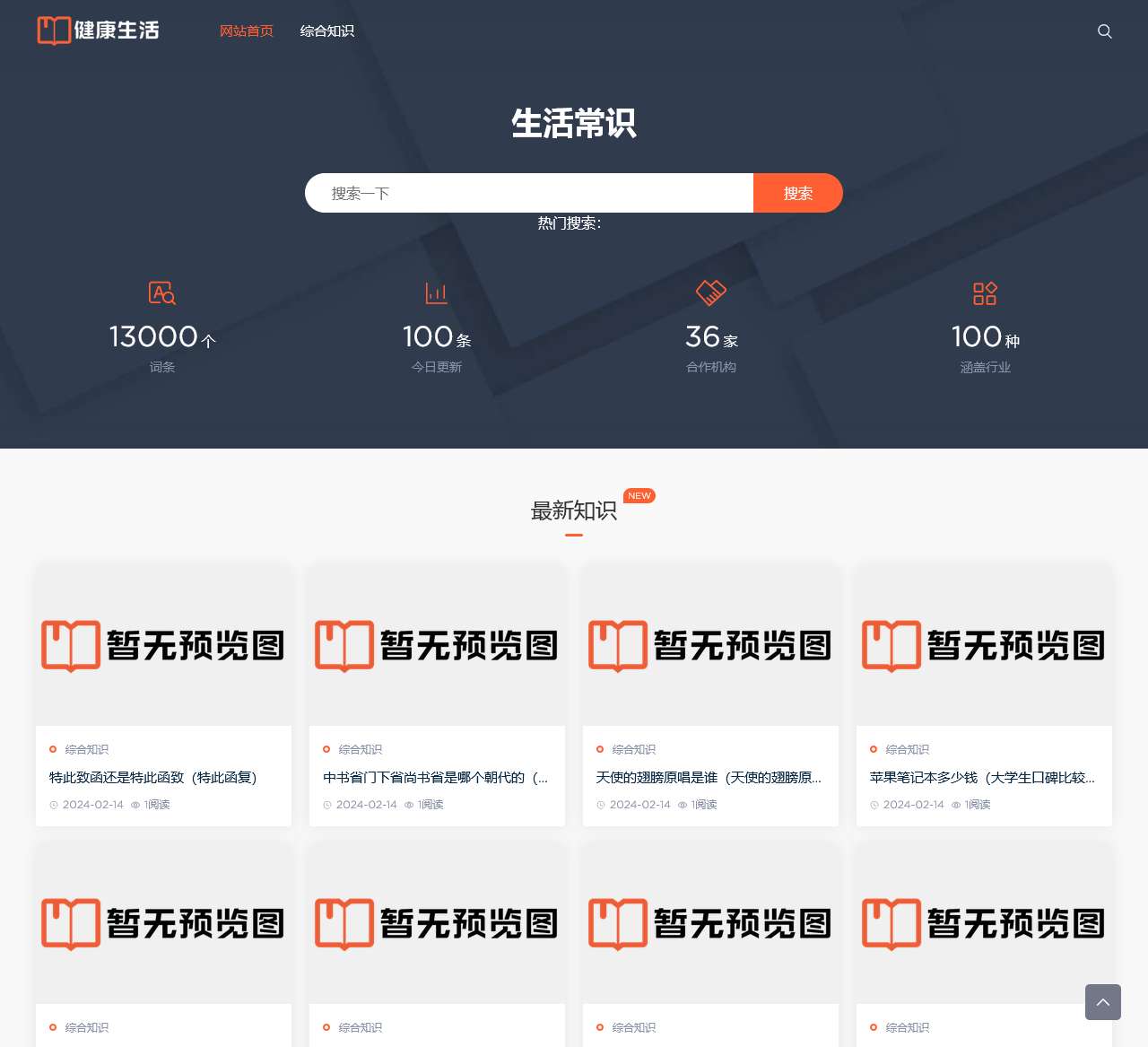 生活常识_音符跃动科技网