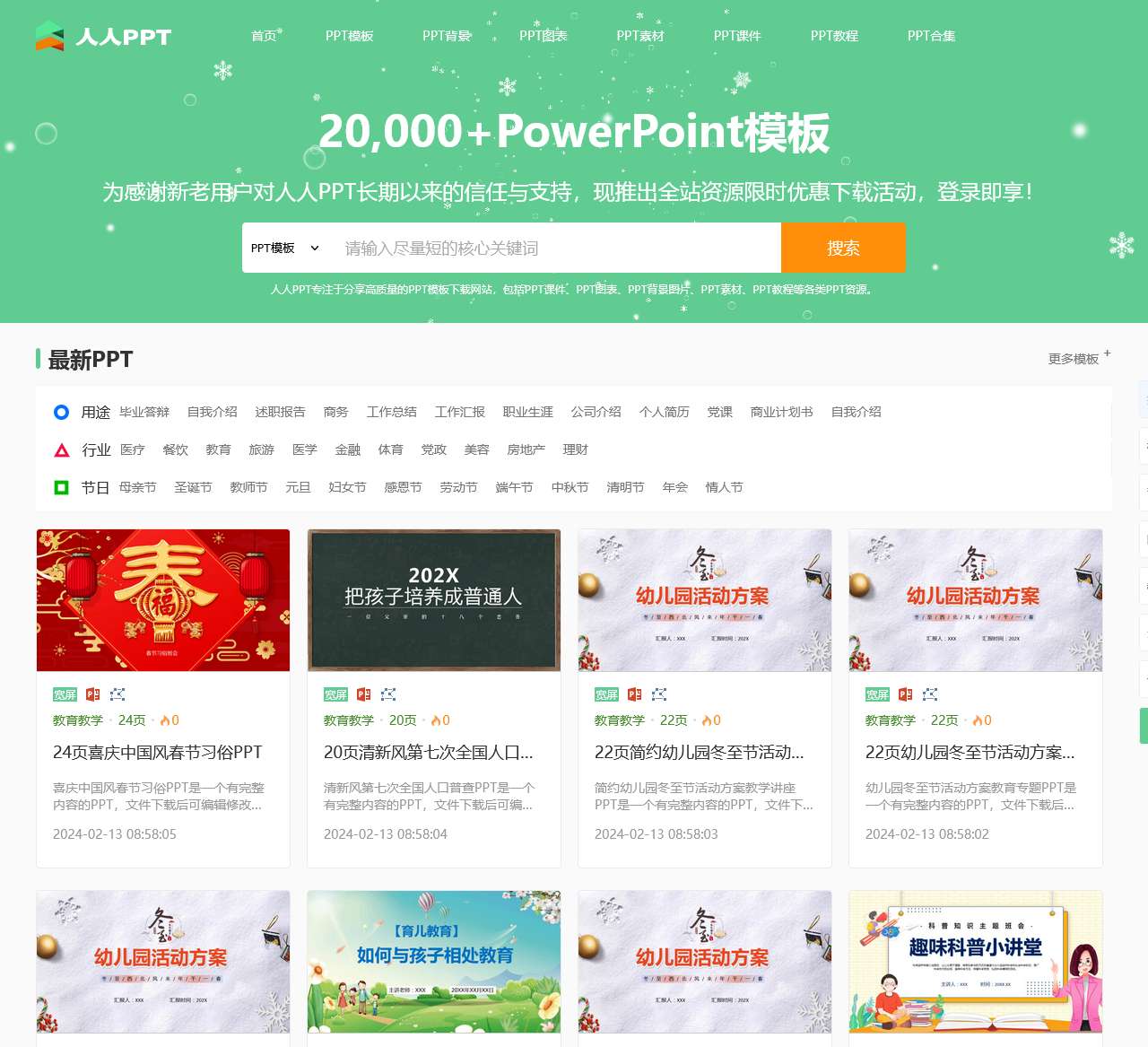 PPT模板-PPT模板下载-PPT背景图大全-人人PPT